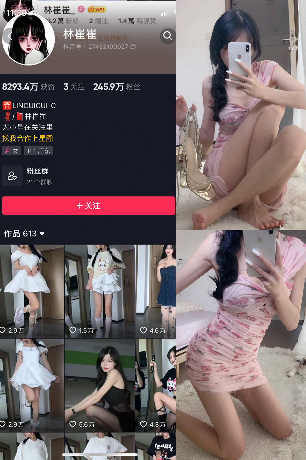 抖音 林崔崔 微密圈-抖音快手觅圈