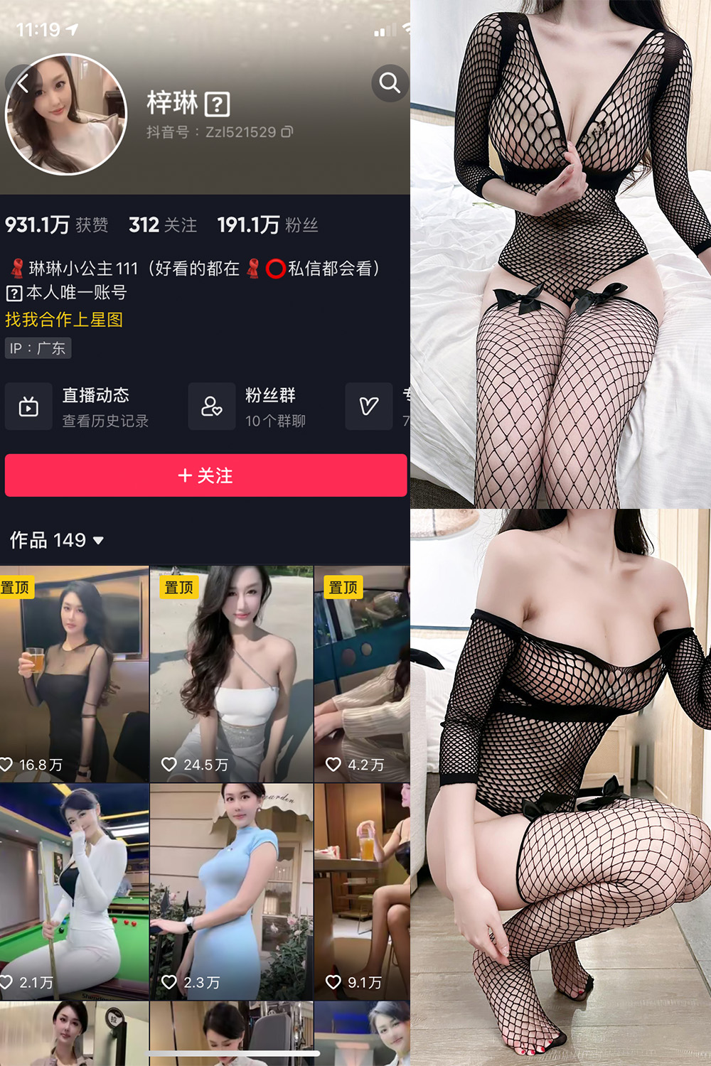 抖音 琳琳小公主 微密圈-抖音快手觅圈