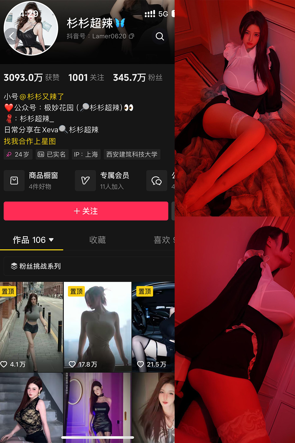抖音 超辣的林一 微密圈-抖音快手觅圈