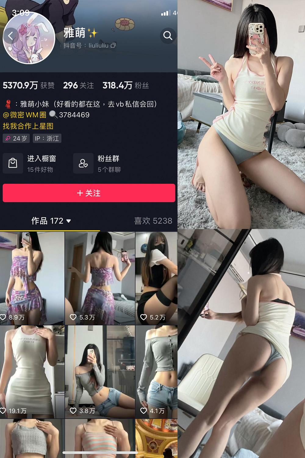 抖音 雅萌 微密圈-抖音快手觅圈