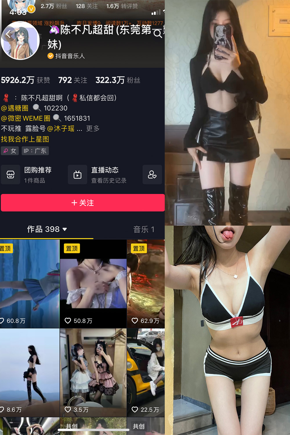 抖音 陈不凡麻辣… 微密圈-抖音快手觅圈