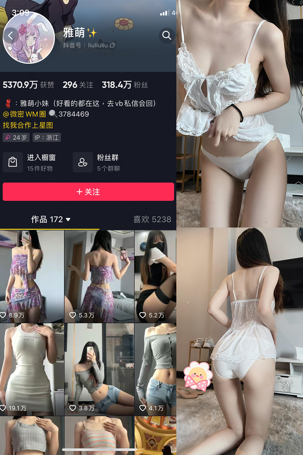 抖音 刘雅萌 微密圈-抖音快手觅圈