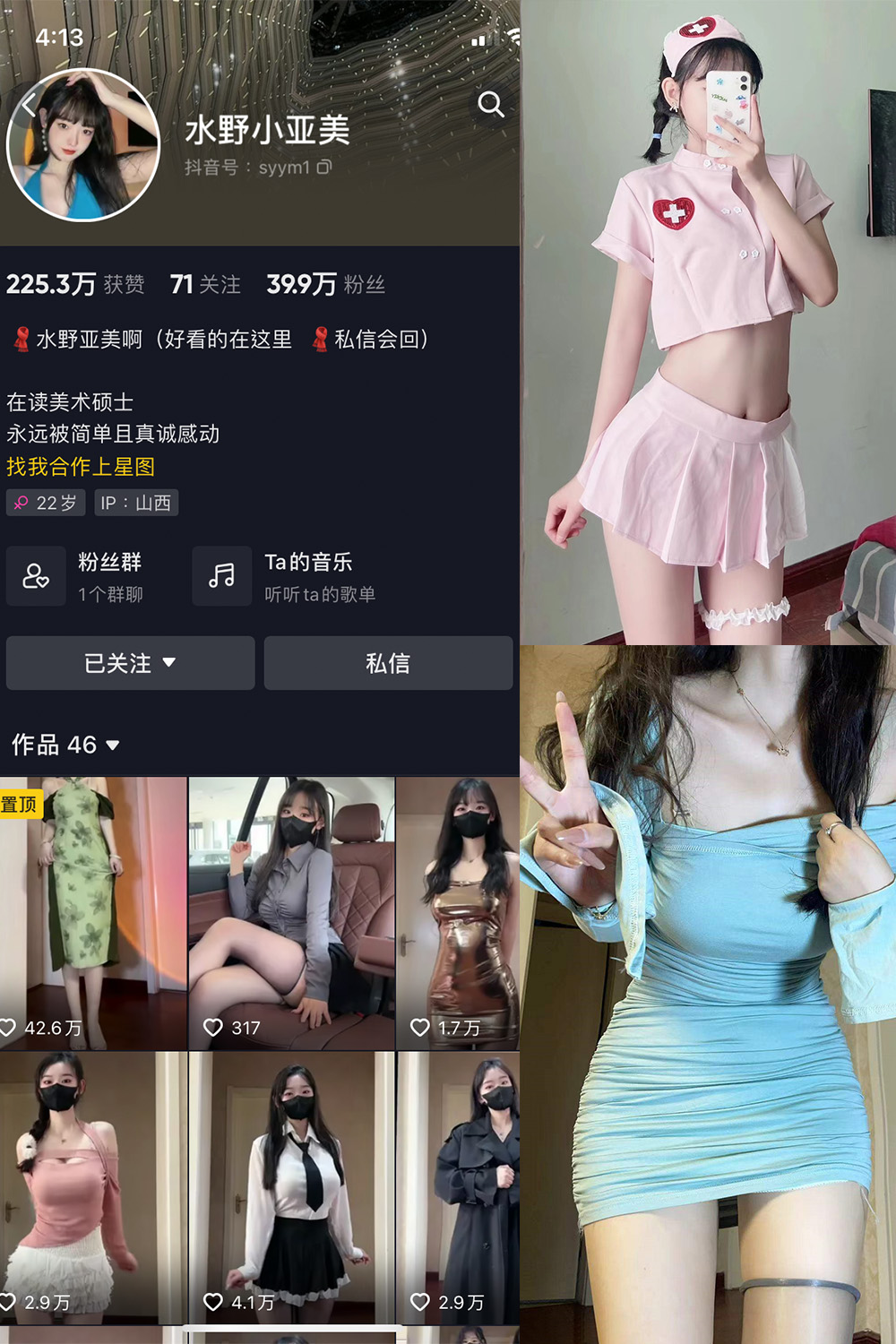 抖音 水野小亚美 微密圈-抖音快手觅圈