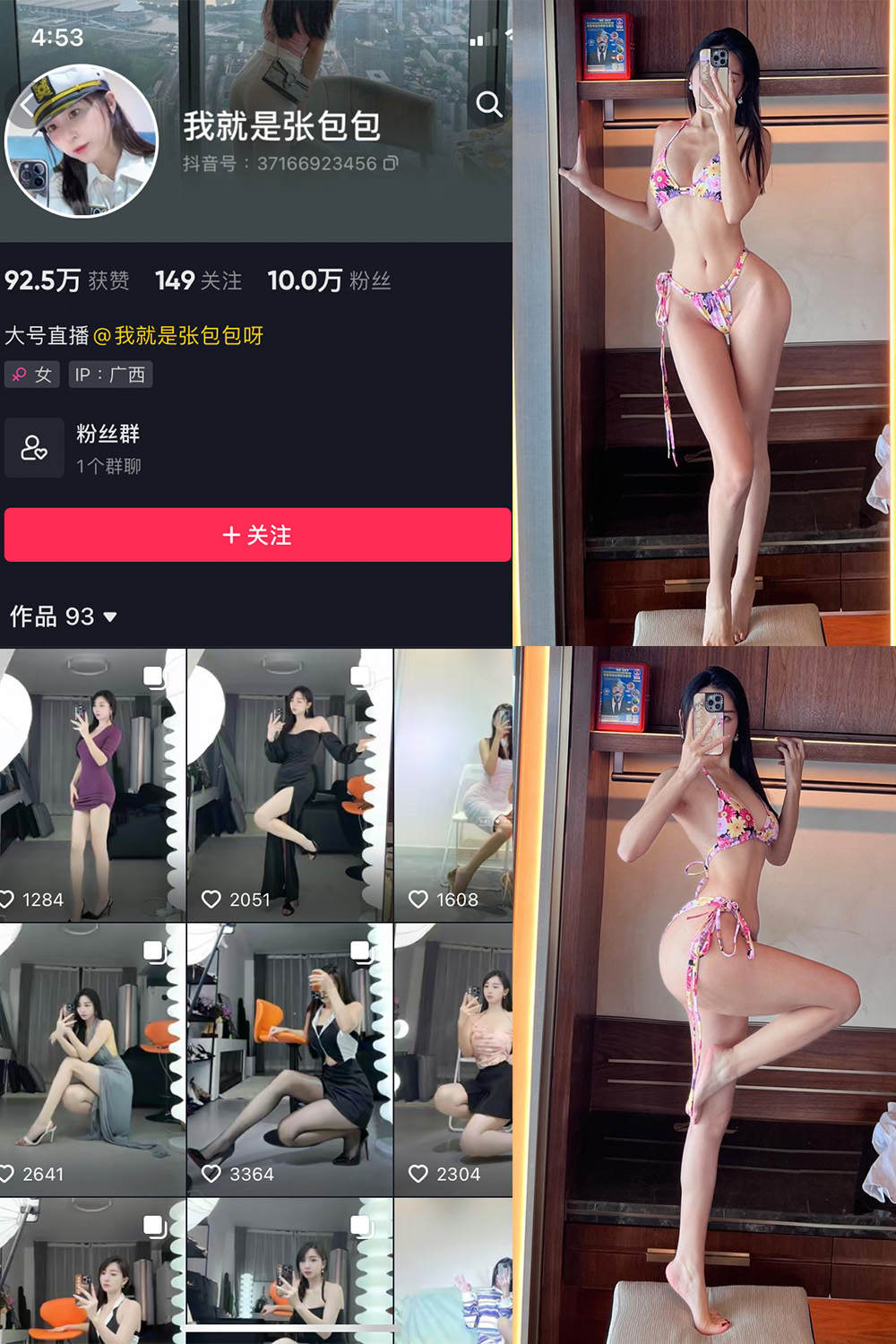 抖音 我就是张包包 微密圈-抖音快手觅圈