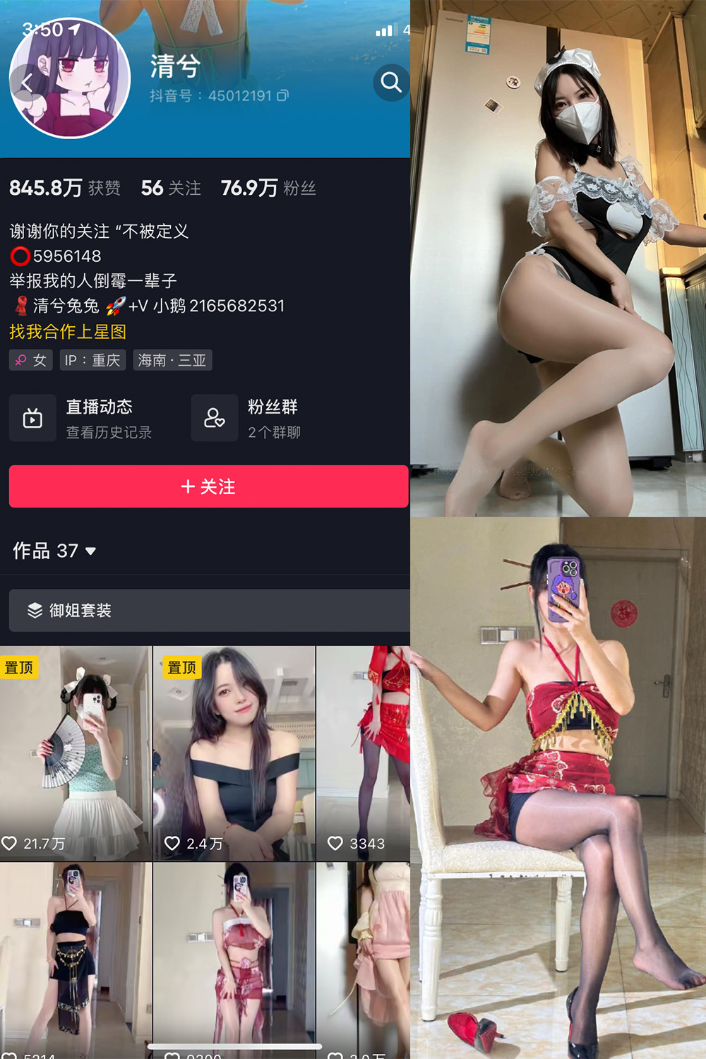抖音 清兮 微密圈-抖音快手觅圈