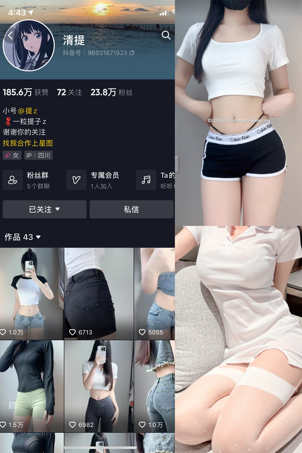 抖音 清提 微密圈-抖音快手觅圈