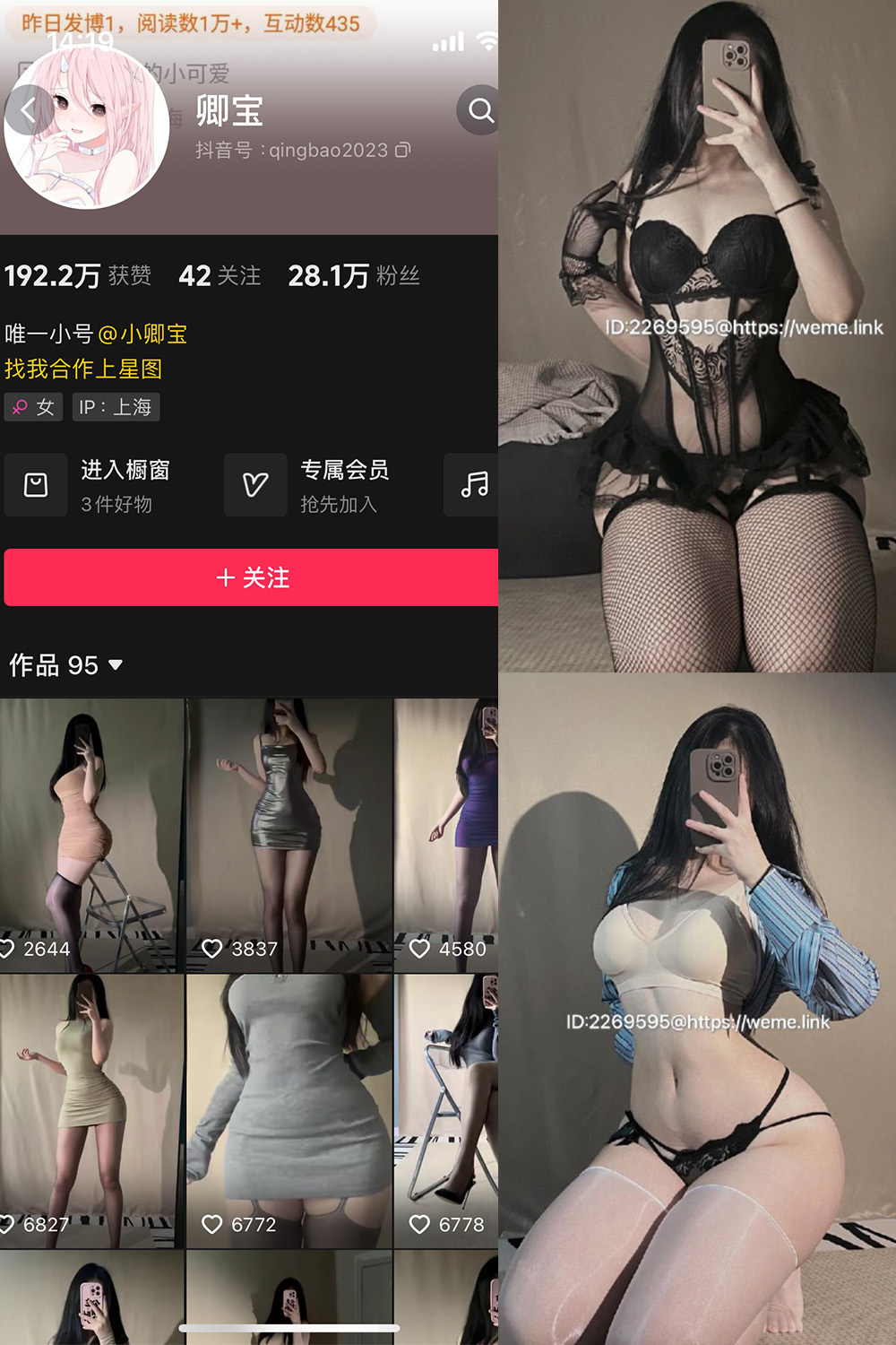 抖音 卿宝 微密圈-抖音快手觅圈