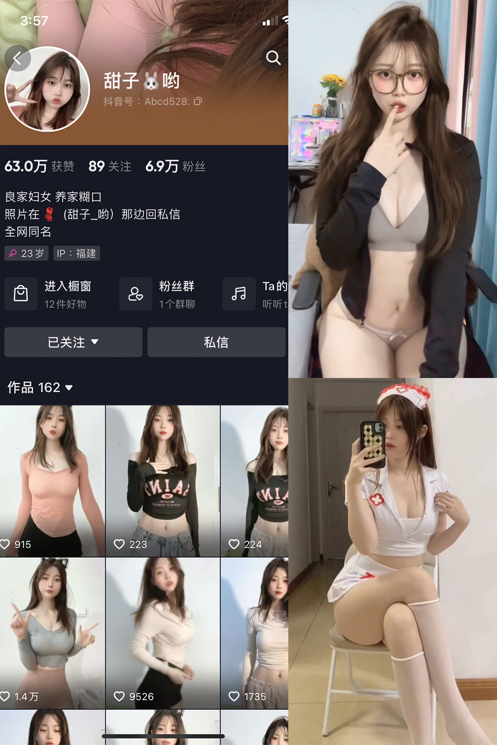 抖音 甜子兔哟 微密圈-抖音快手觅圈