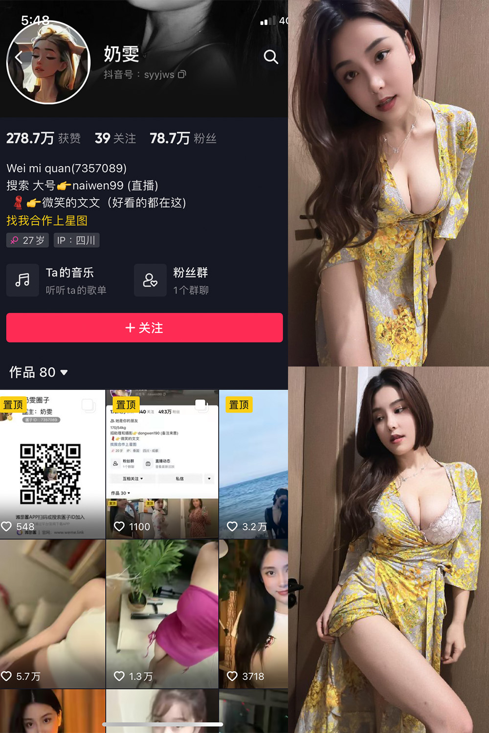 抖音 奶雯 微密圈-抖音快手觅圈
