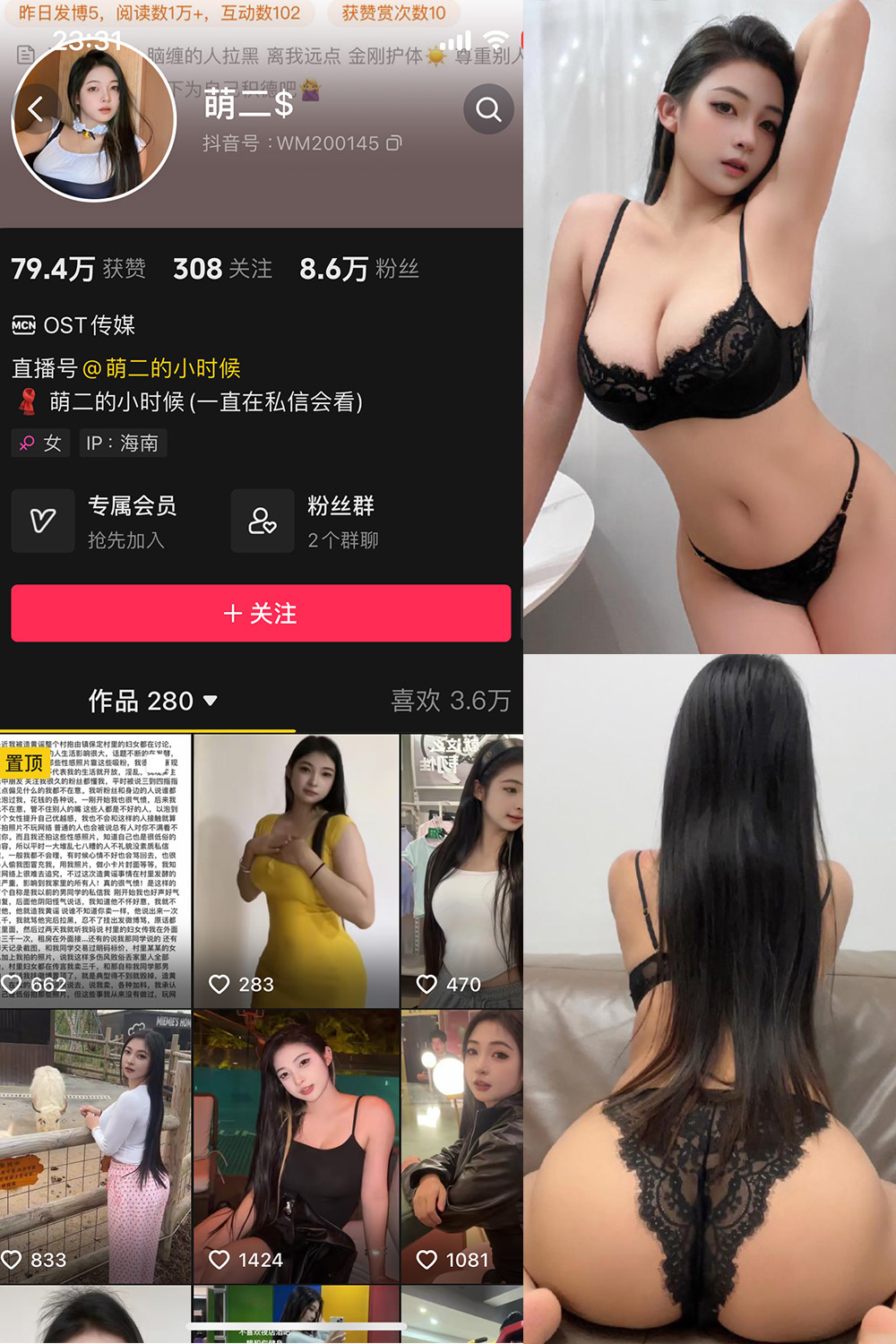 抖音 萌二 微密圈-抖音快手觅圈