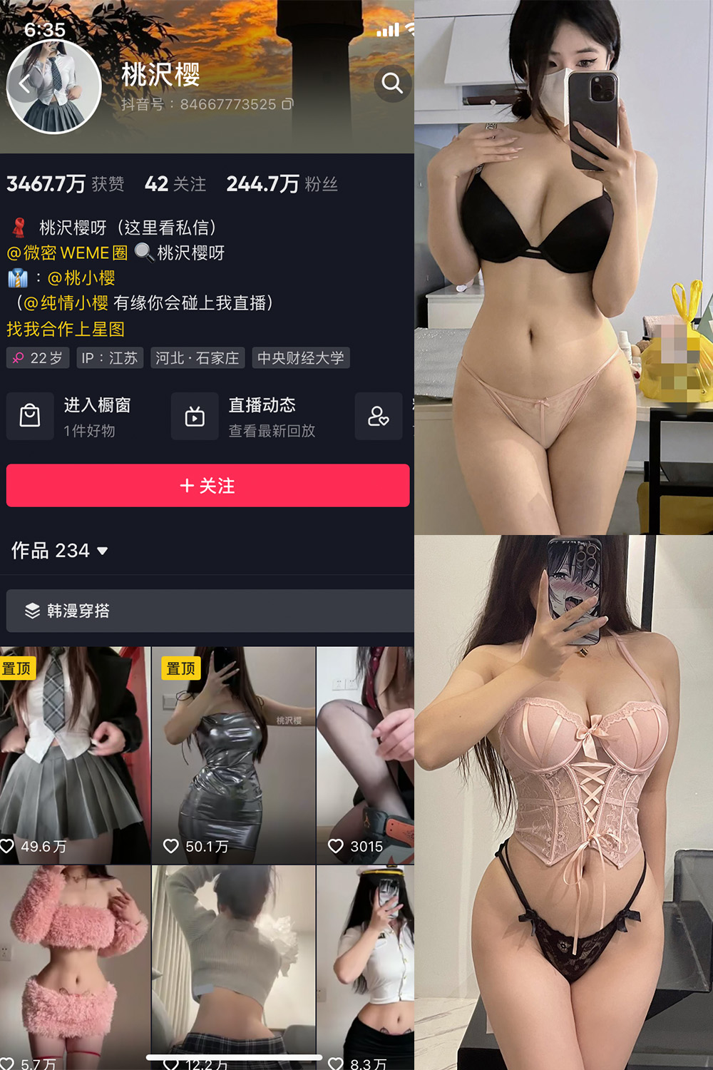 抖音 桃沢樱 微密圈-抖音快手觅圈