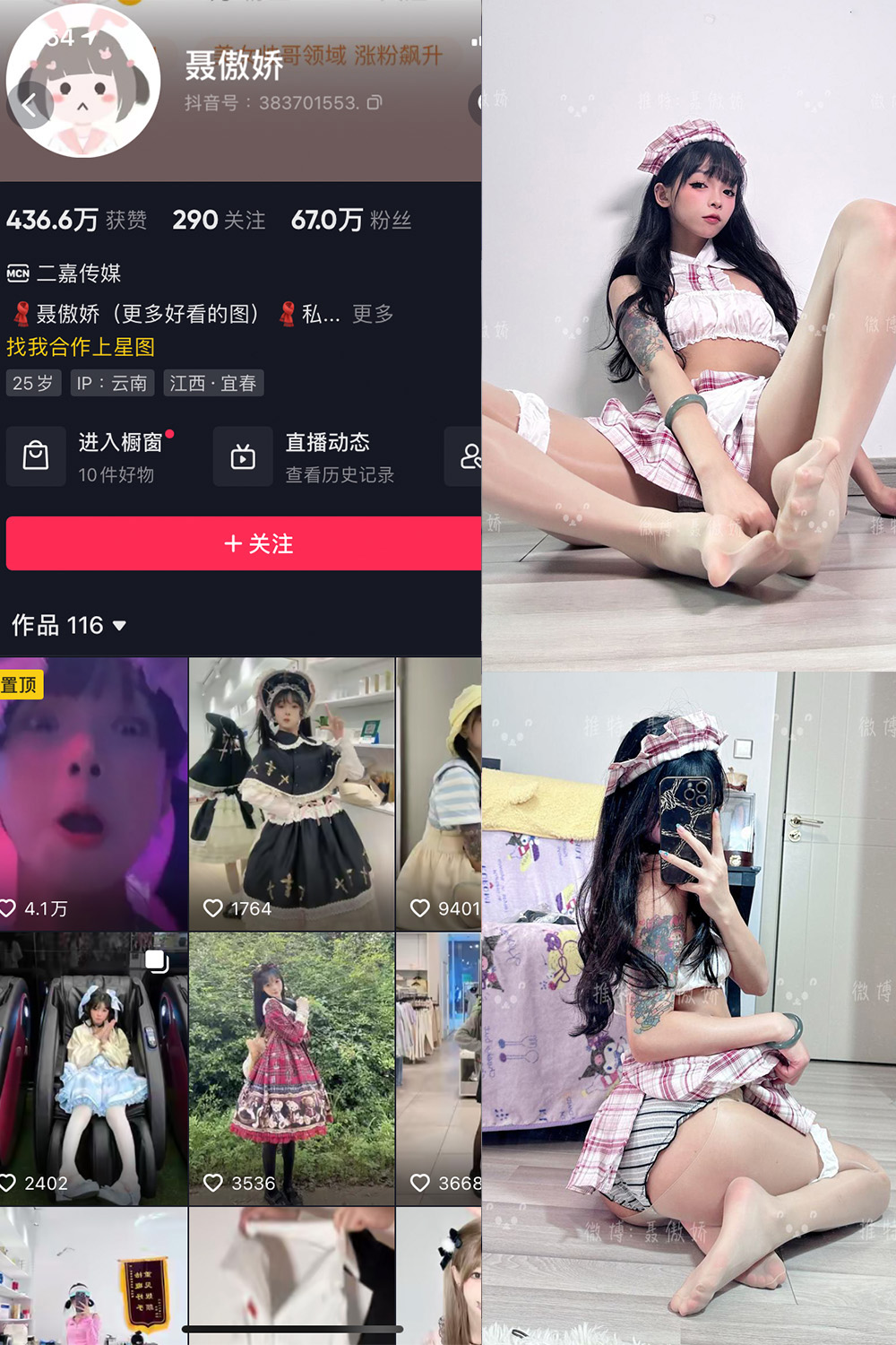 抖音 聂傲娇 微密圈-抖音快手觅圈