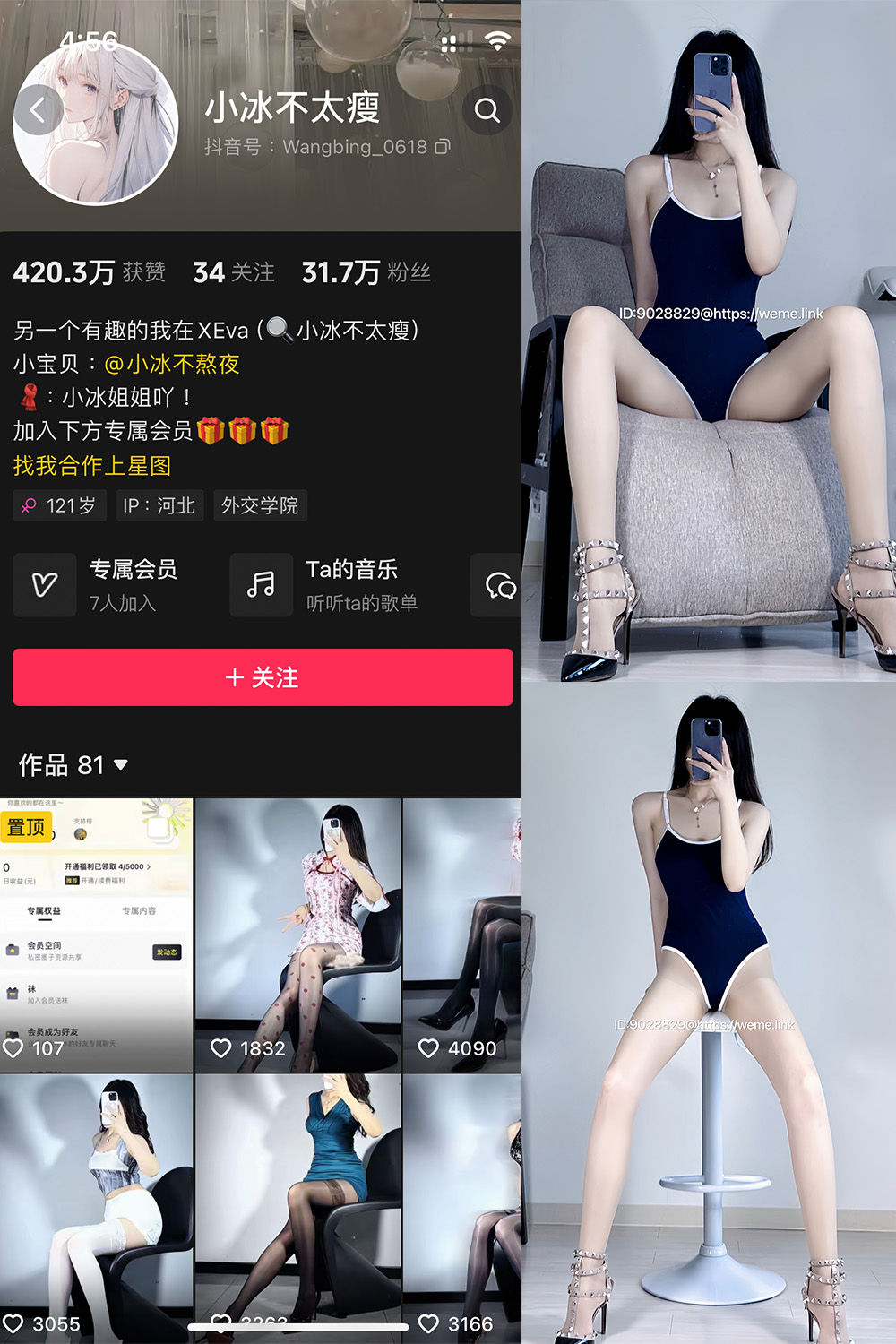 抖音 小冰不太瘦 微密圈-抖音快手觅圈