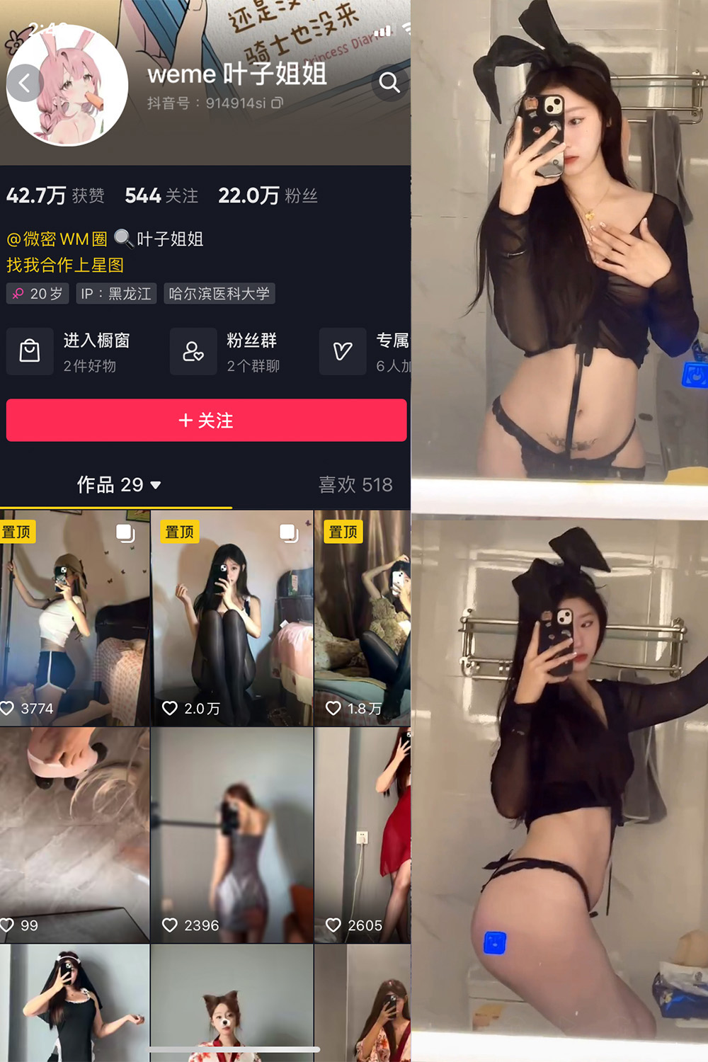 抖音 叶子姐姐 微密圈-抖音快手觅圈