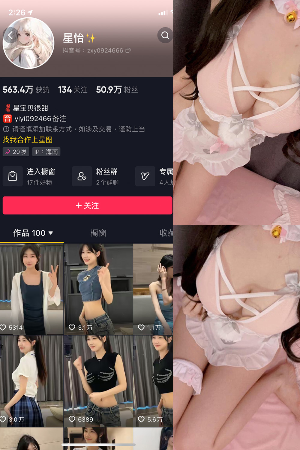 抖音 星怡很甜 微密圈-抖音快手觅圈