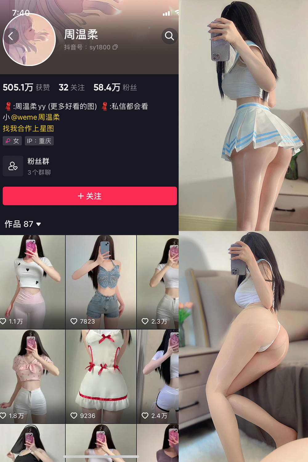 抖音 周温柔 微密圈-抖音快手觅圈