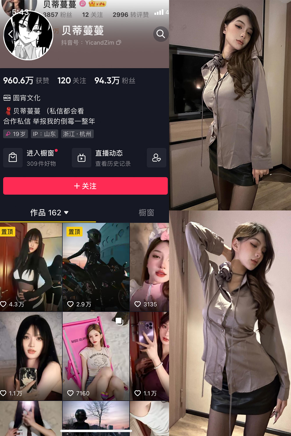 抖音 贝蒂蔓蔓 微密圈-抖音快手觅圈