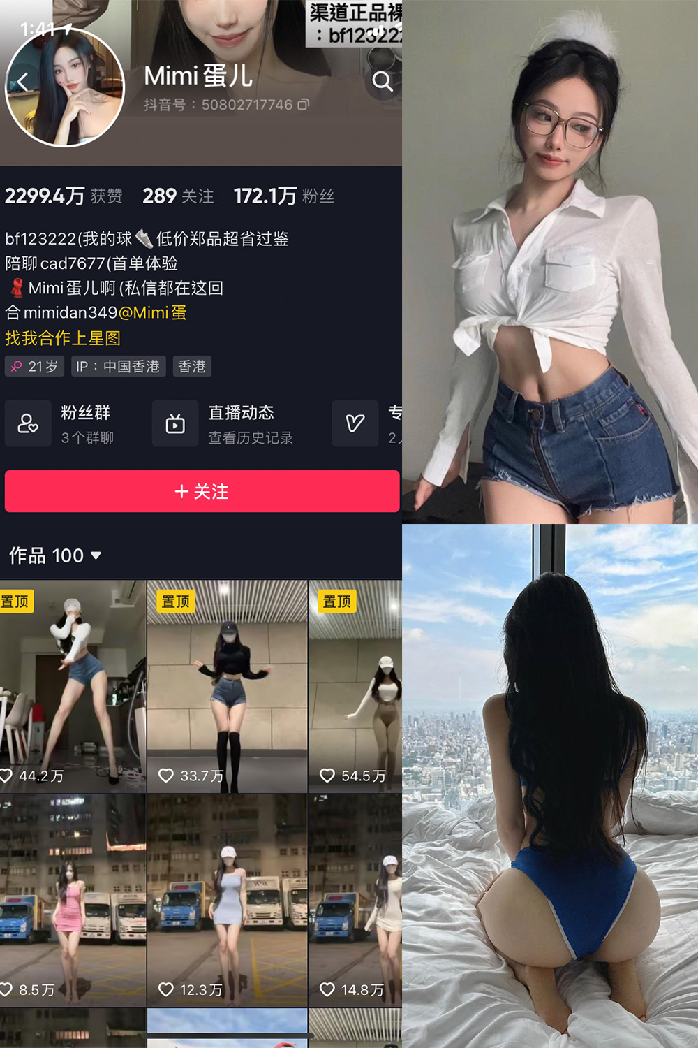 抖音 mimi蛋儿 微密圈-抖音快手觅圈