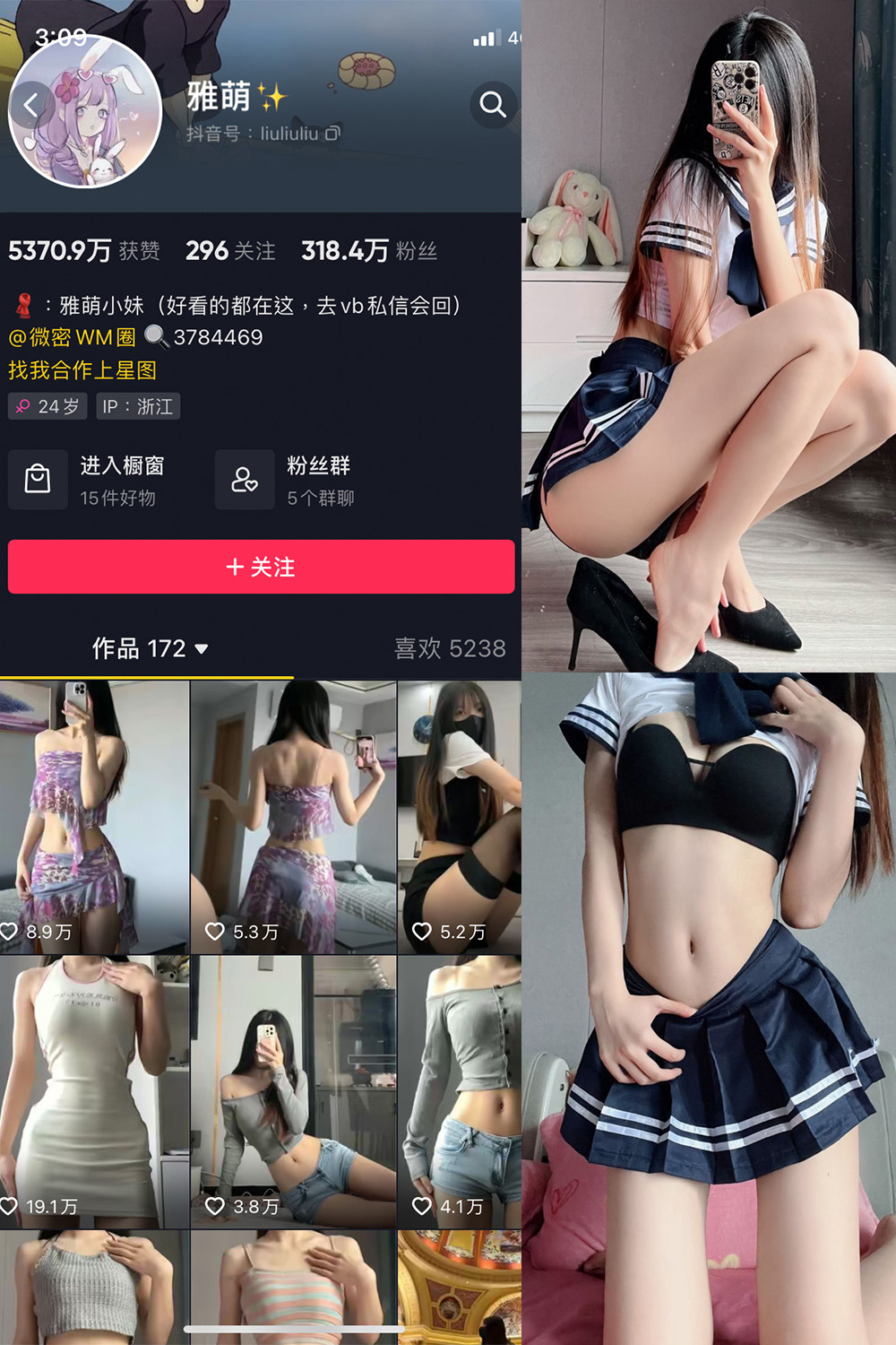 抖音 刘雅萌 微密圈-抖音快手觅圈