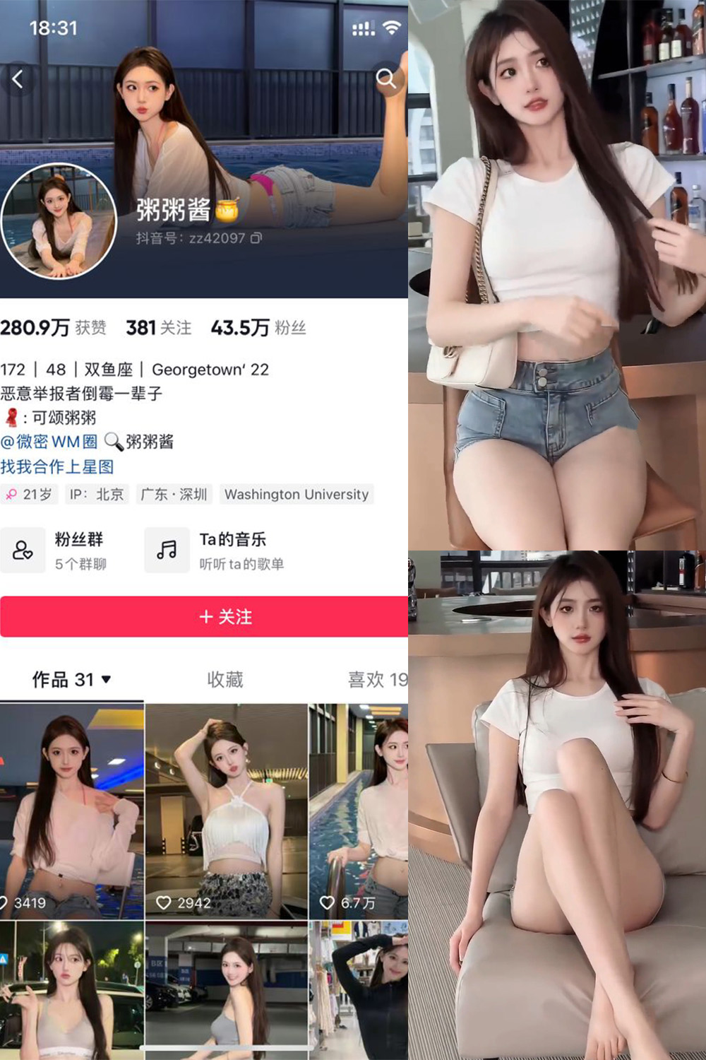 抖音 粥粥酱 微密圈-抖音快手觅圈