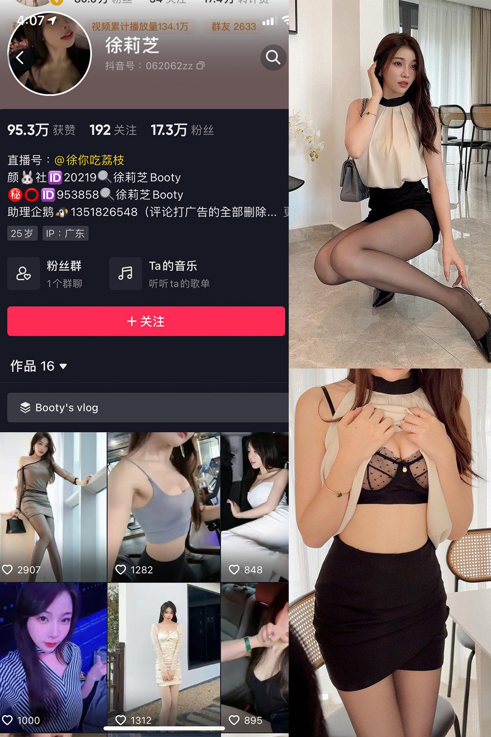 抖音 徐莉芝 微密圈-抖音快手觅圈