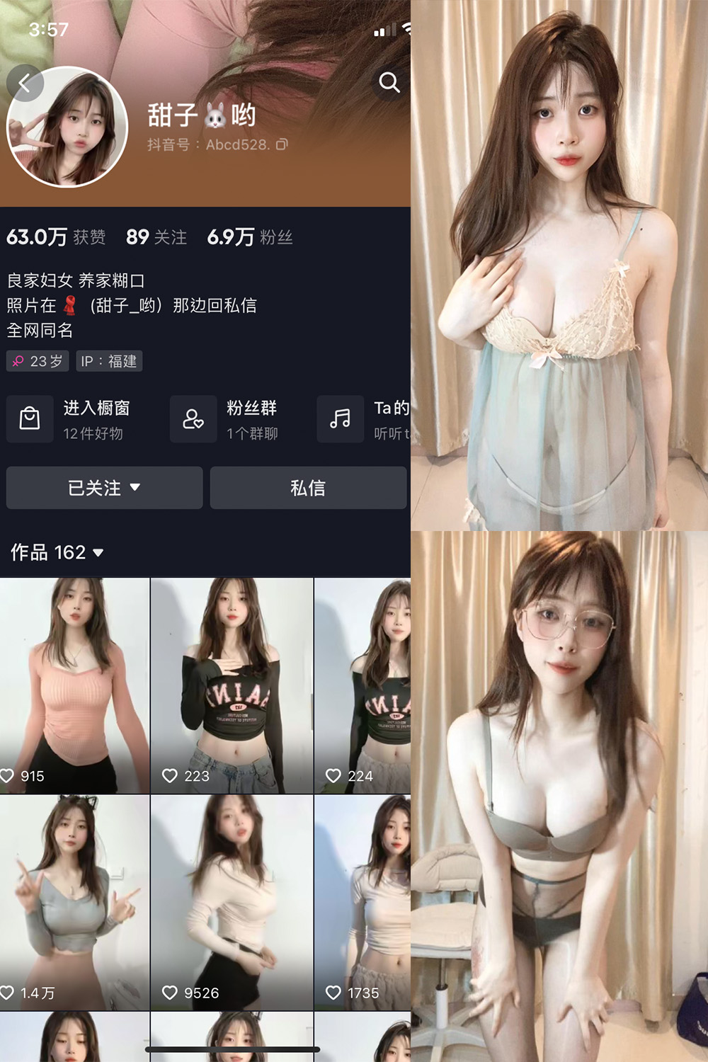 抖音 甜子兔哟 微密圈-抖音快手觅圈