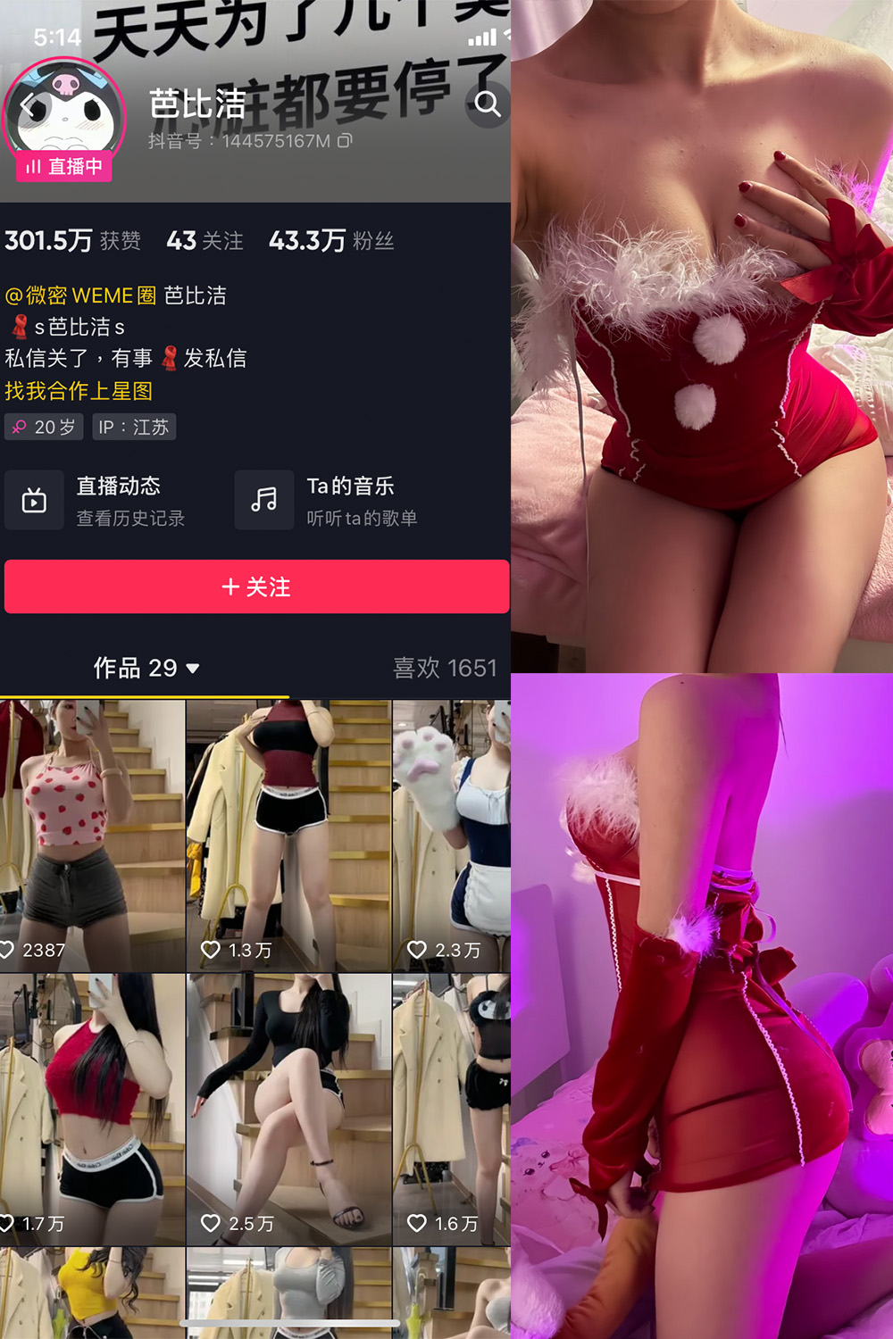 抖音 芭比洁 微密圈-抖音快手觅圈