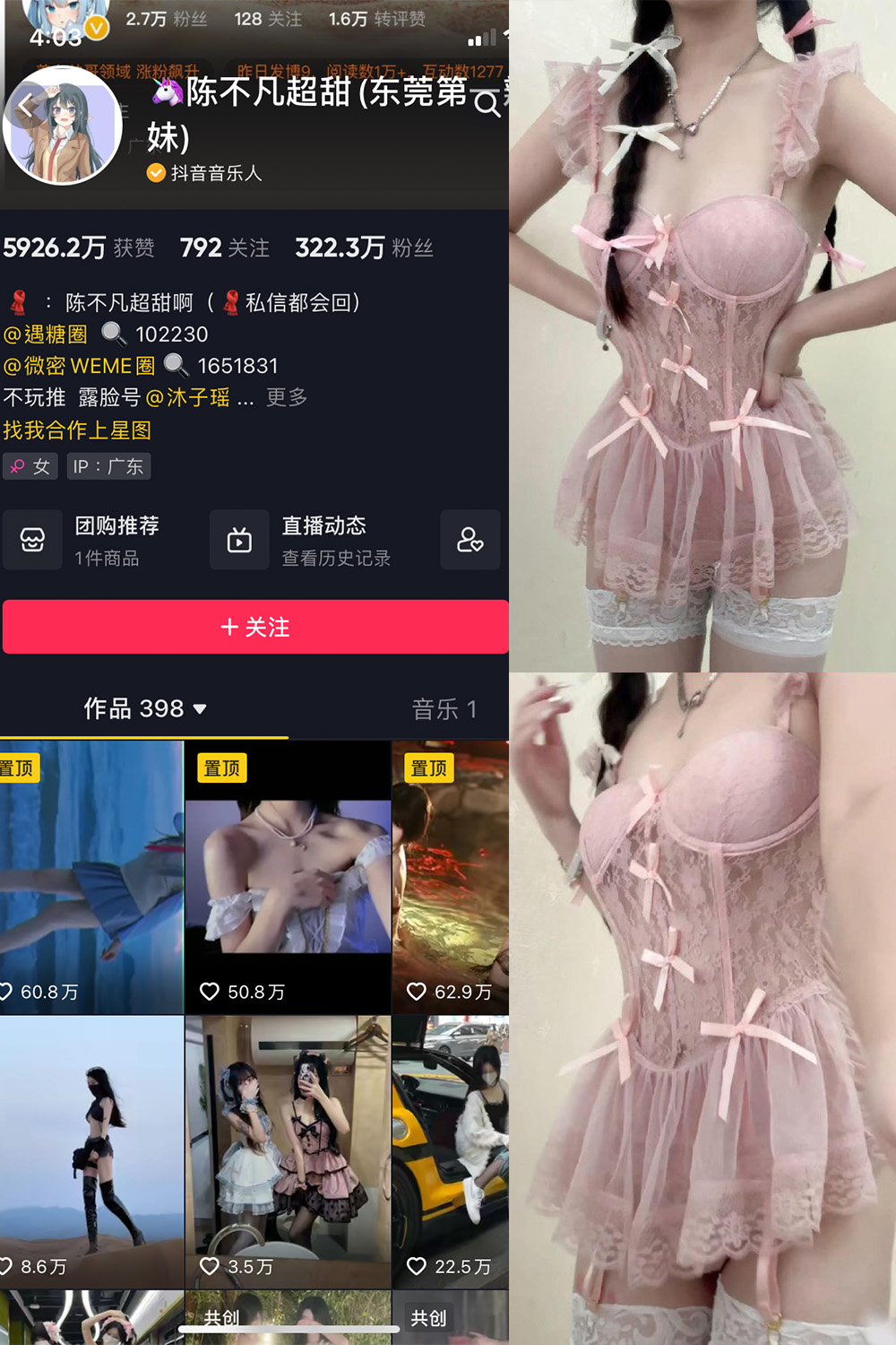 抖音 陈不凡 微密圈-抖音快手觅圈