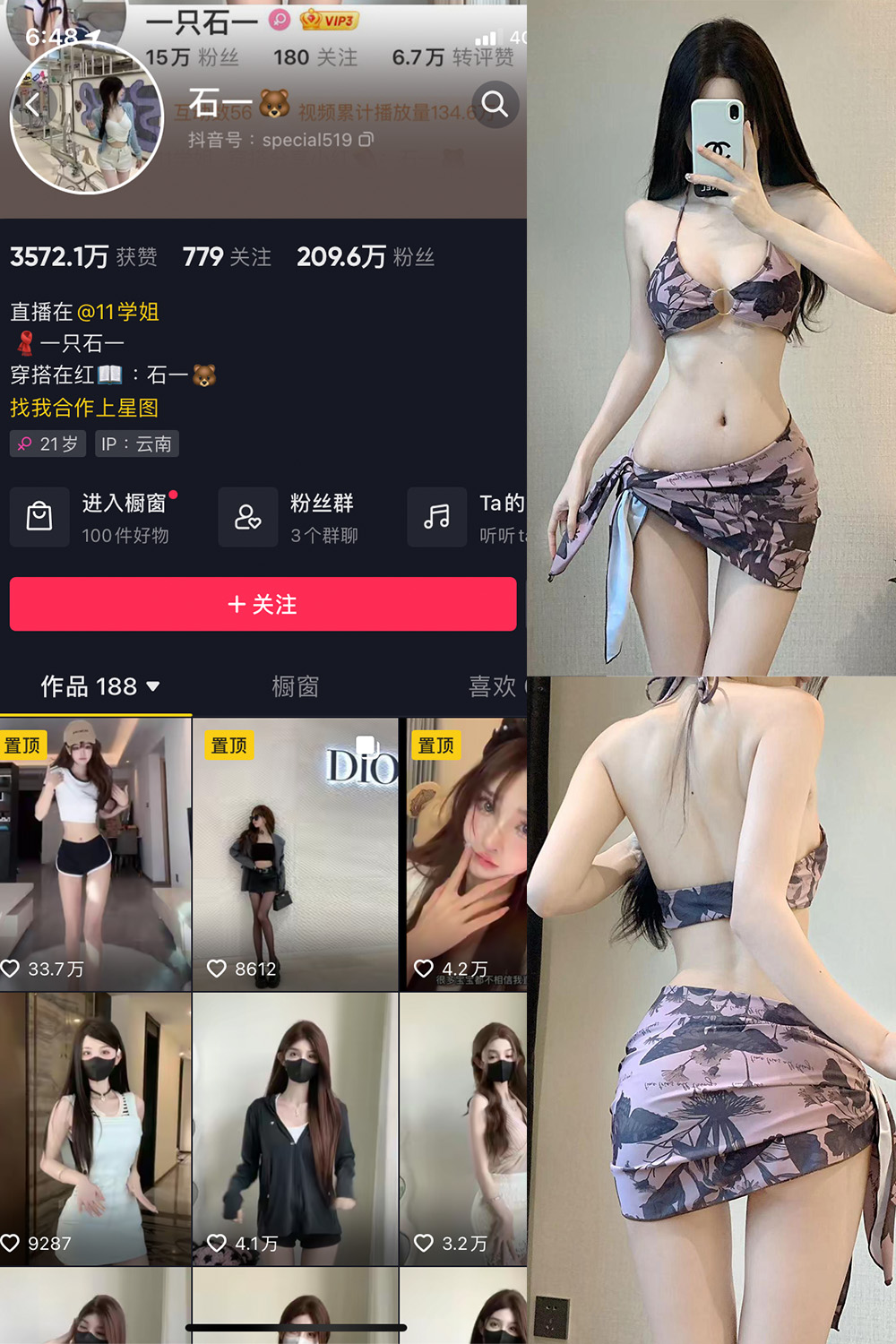 抖音 石一 微密圈-抖音快手觅圈