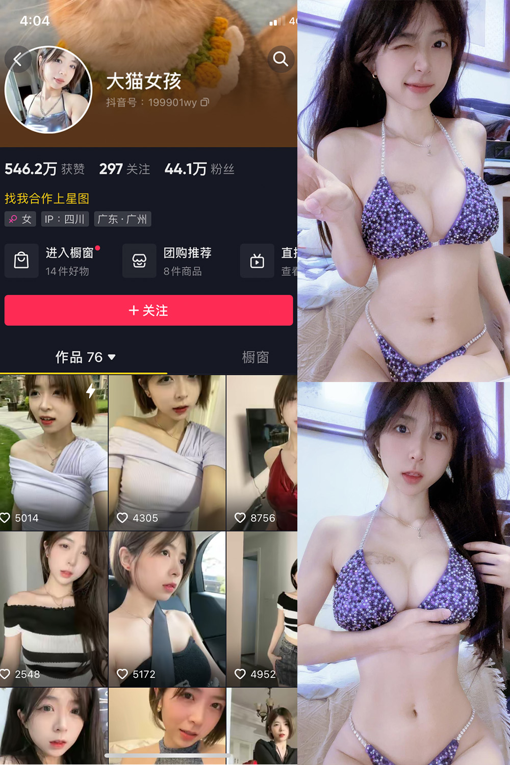抖音 大猫女孩 微密圈-抖音快手觅圈
