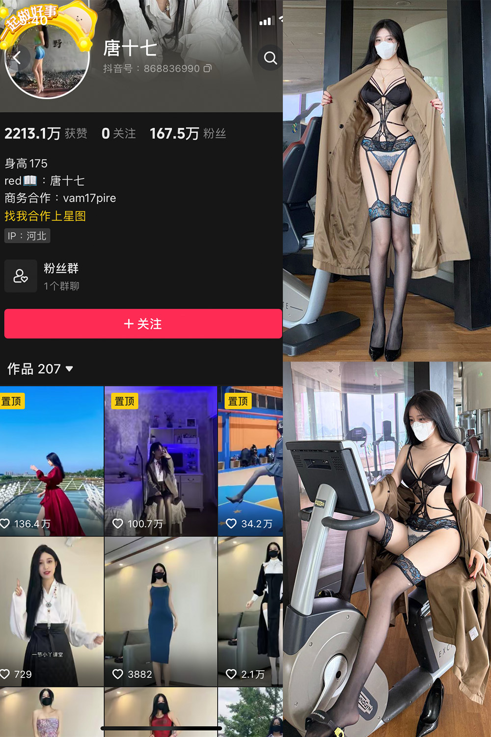 抖音 唐十七 微密圈-抖音快手觅圈