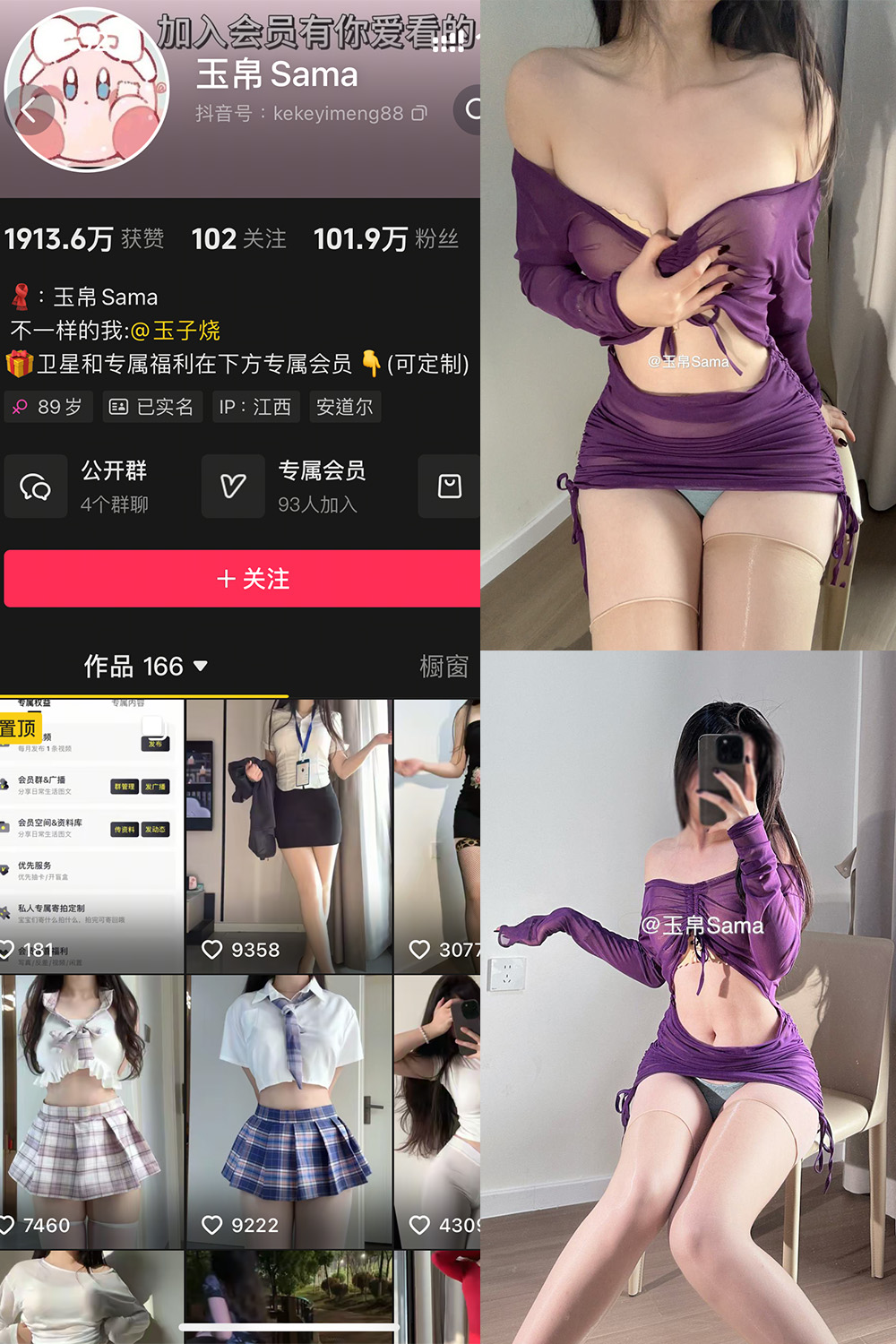 抖音 玉帛 微密圈-抖音快手觅圈