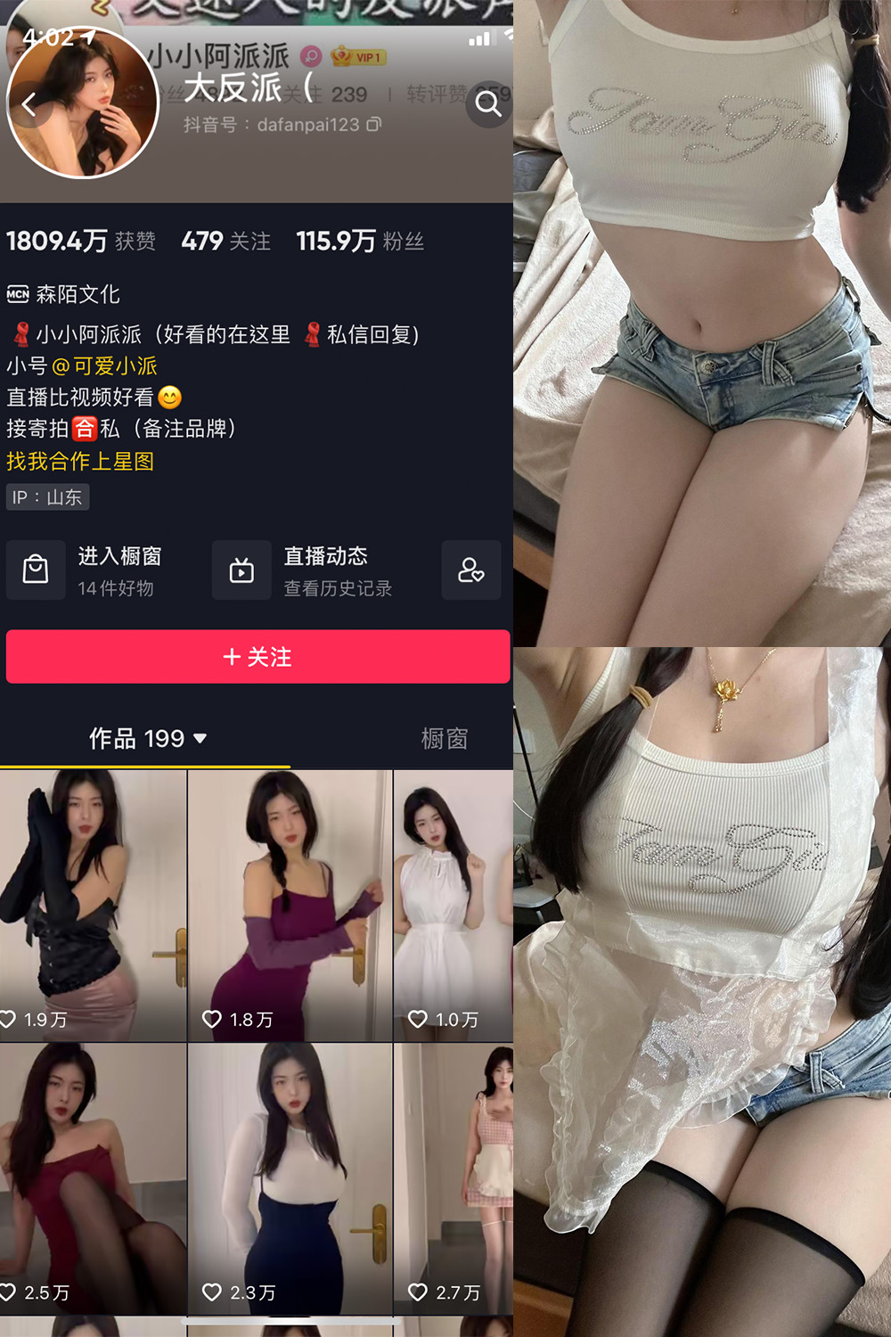 抖音 大反派 微密圈-抖音快手觅圈