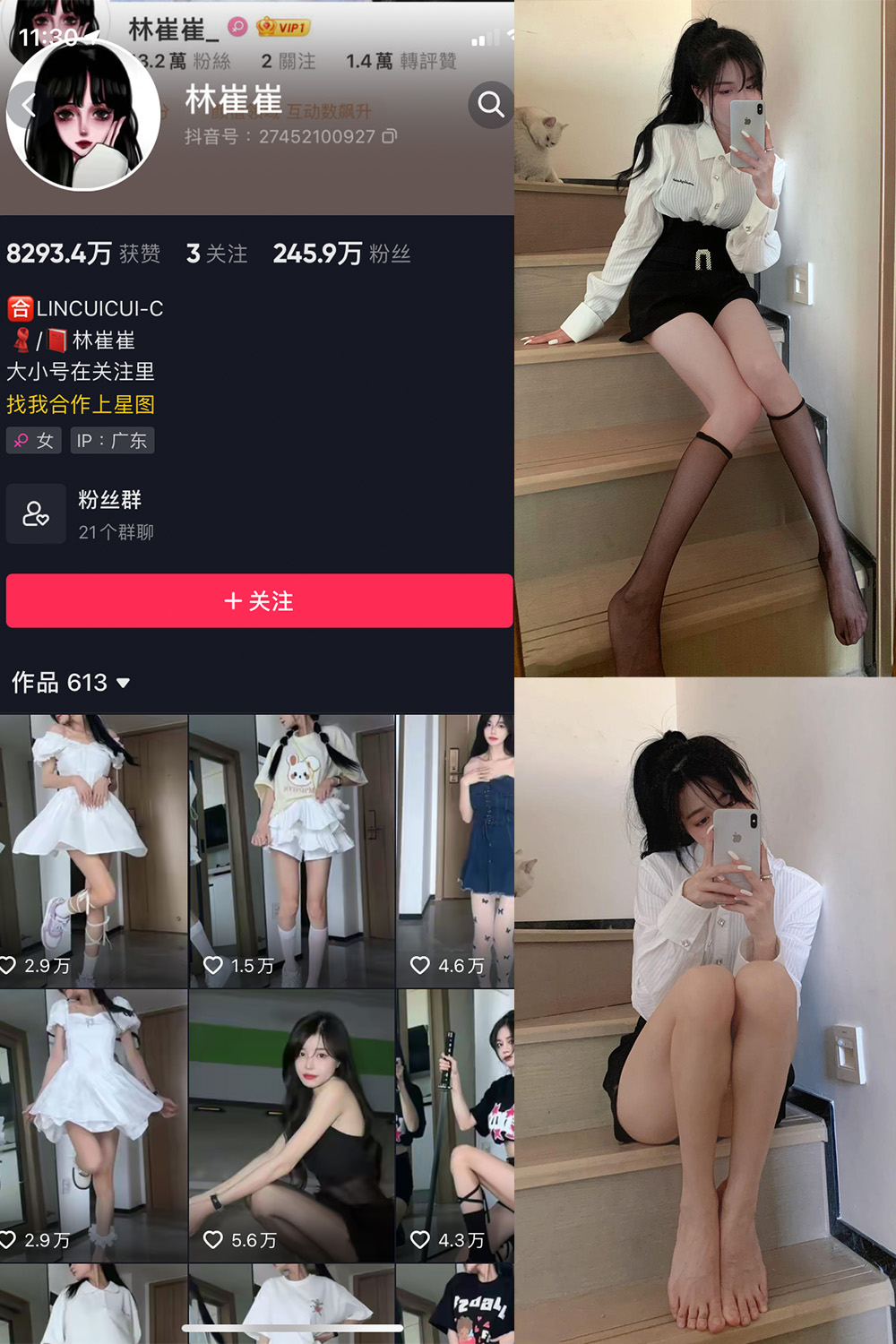 抖音 林崔崔 微密圈-抖音快手觅圈