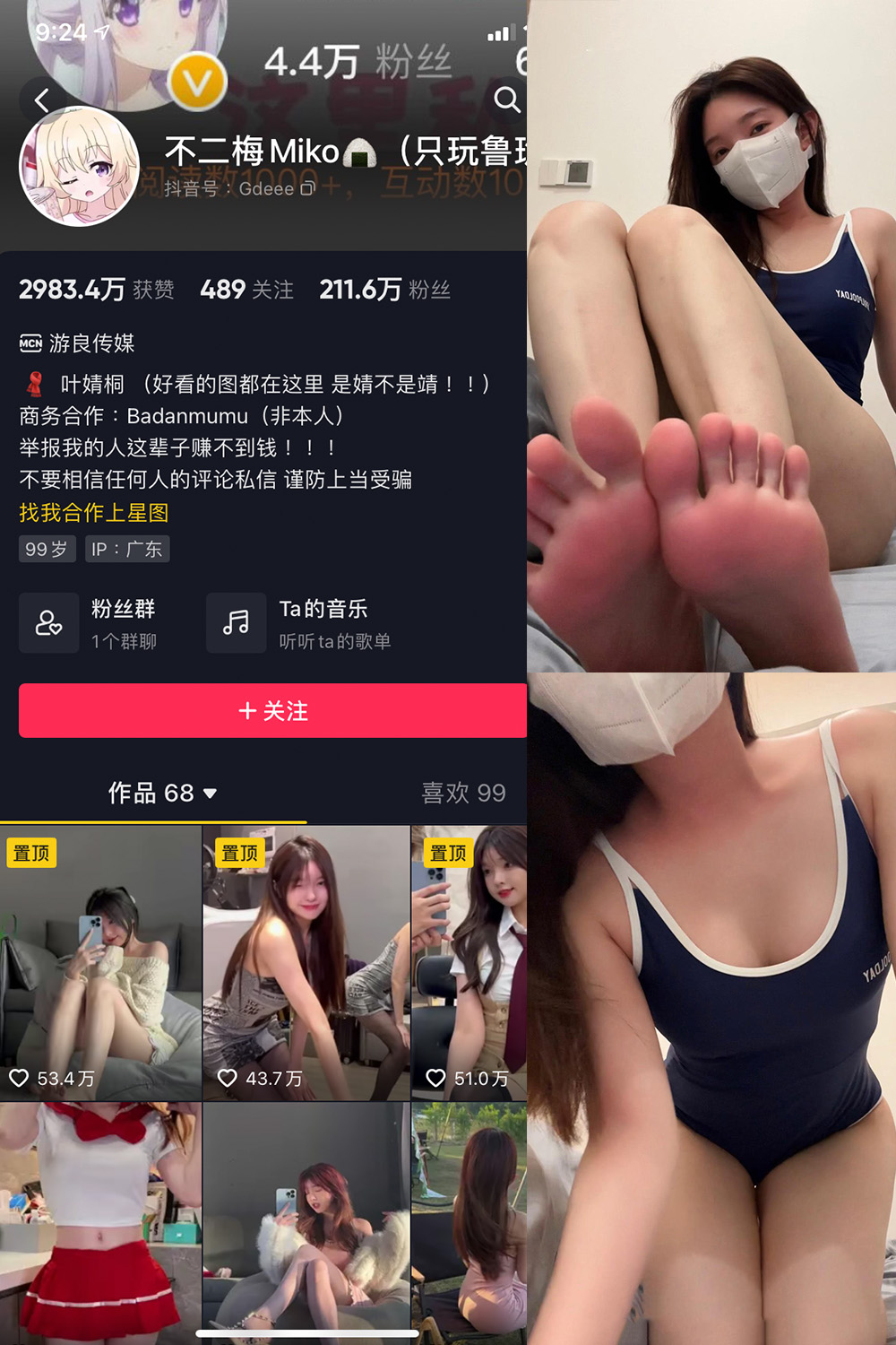 抖音 不二梅 微密圈-抖音快手觅圈