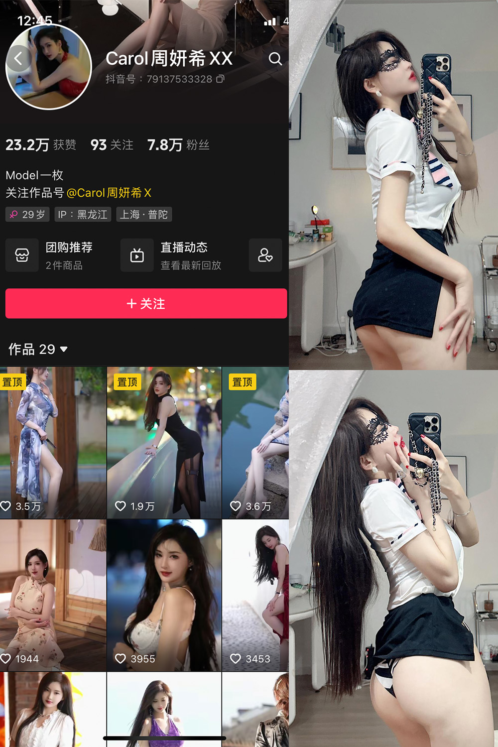 抖音 周研希 微密圈-抖音快手觅圈