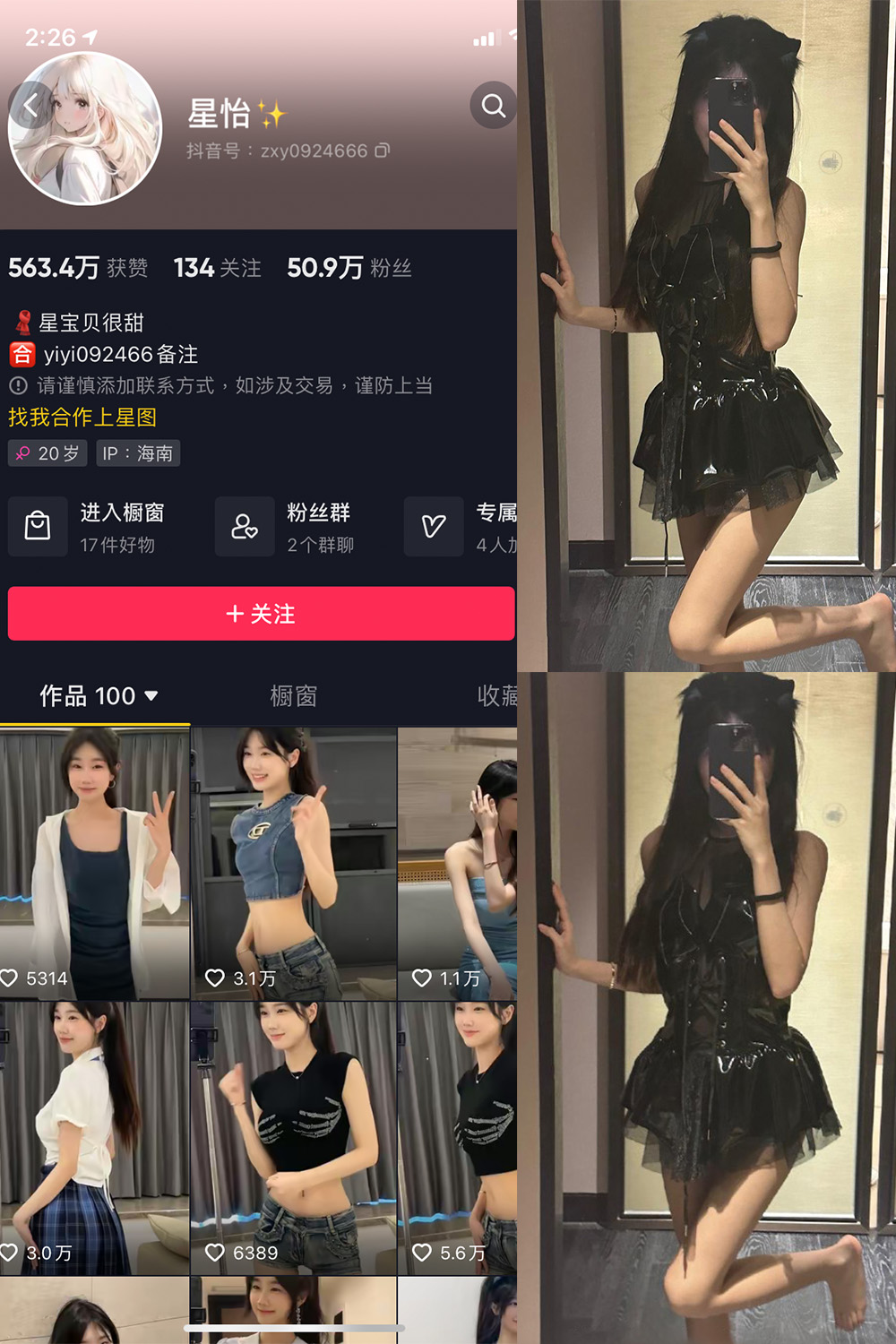 抖音 星怡很甜 微密圈-抖音快手觅圈