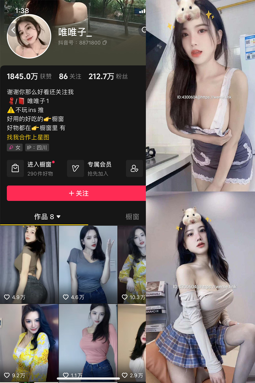 抖音 唯唯子 微密圈-抖音快手觅圈