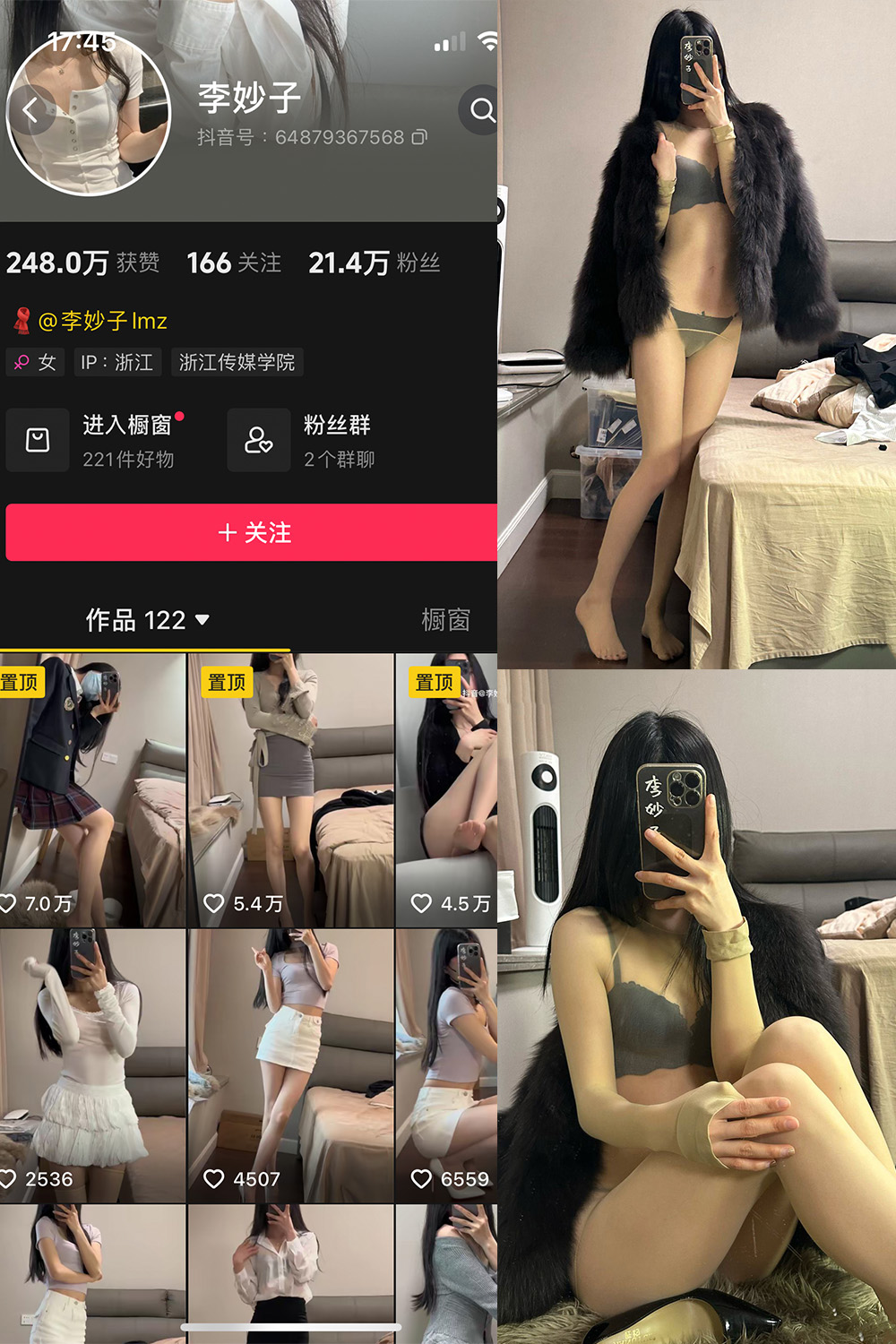 抖音 李妙子 微密圈-抖音快手觅圈