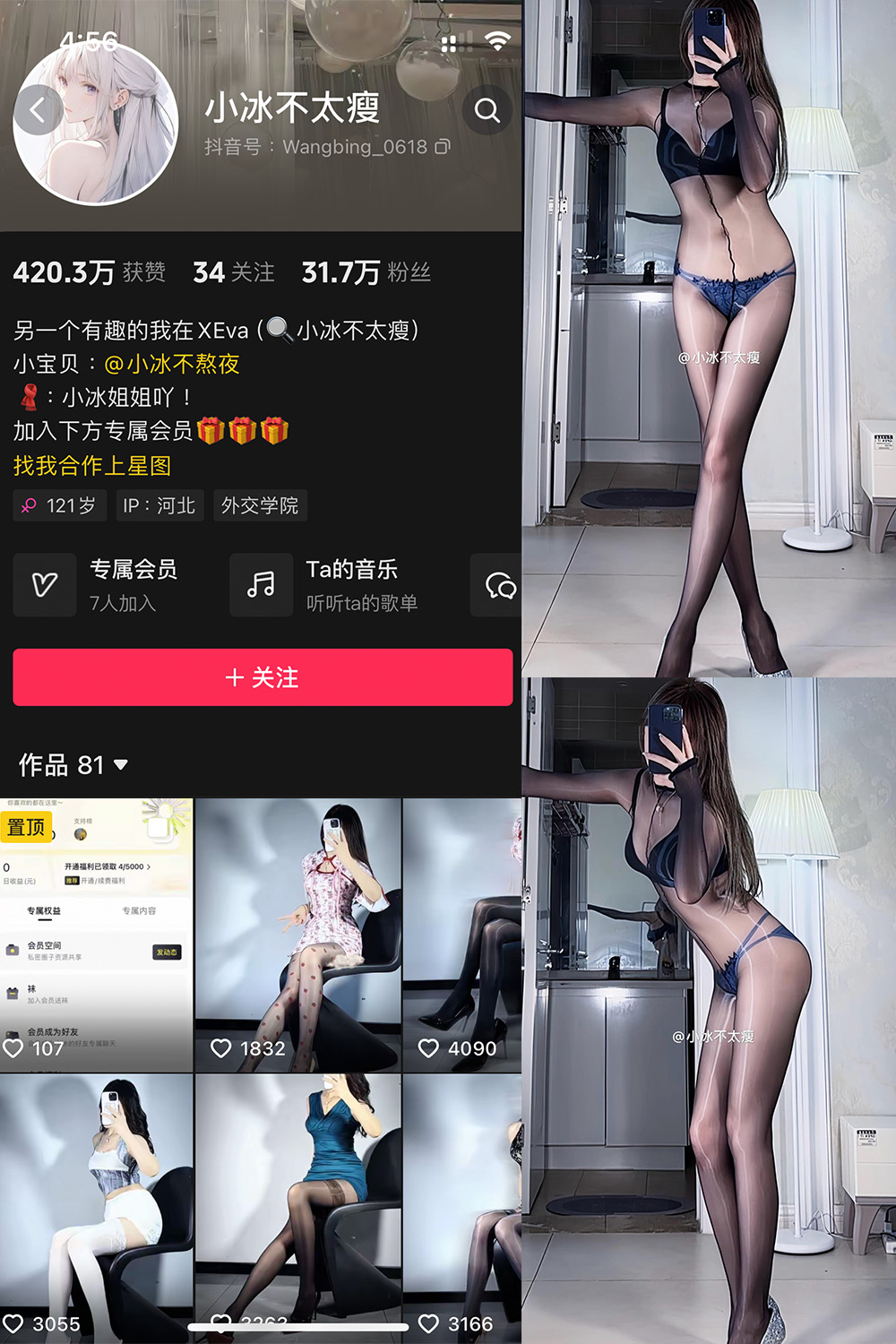 抖音 小冰不太瘦 微密圈-抖音快手觅圈