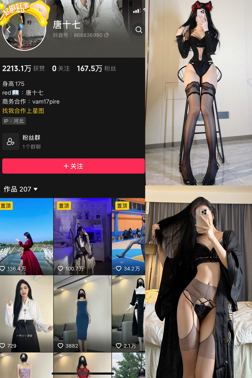抖音 唐十七 微密圈-抖音快手觅圈