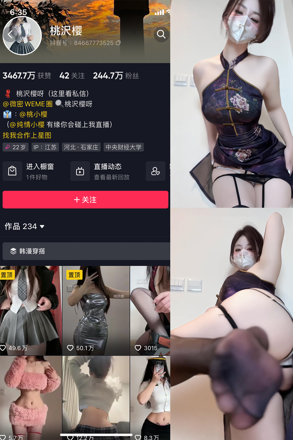 抖音 桃沢樱呀 微密圈-抖音快手觅圈