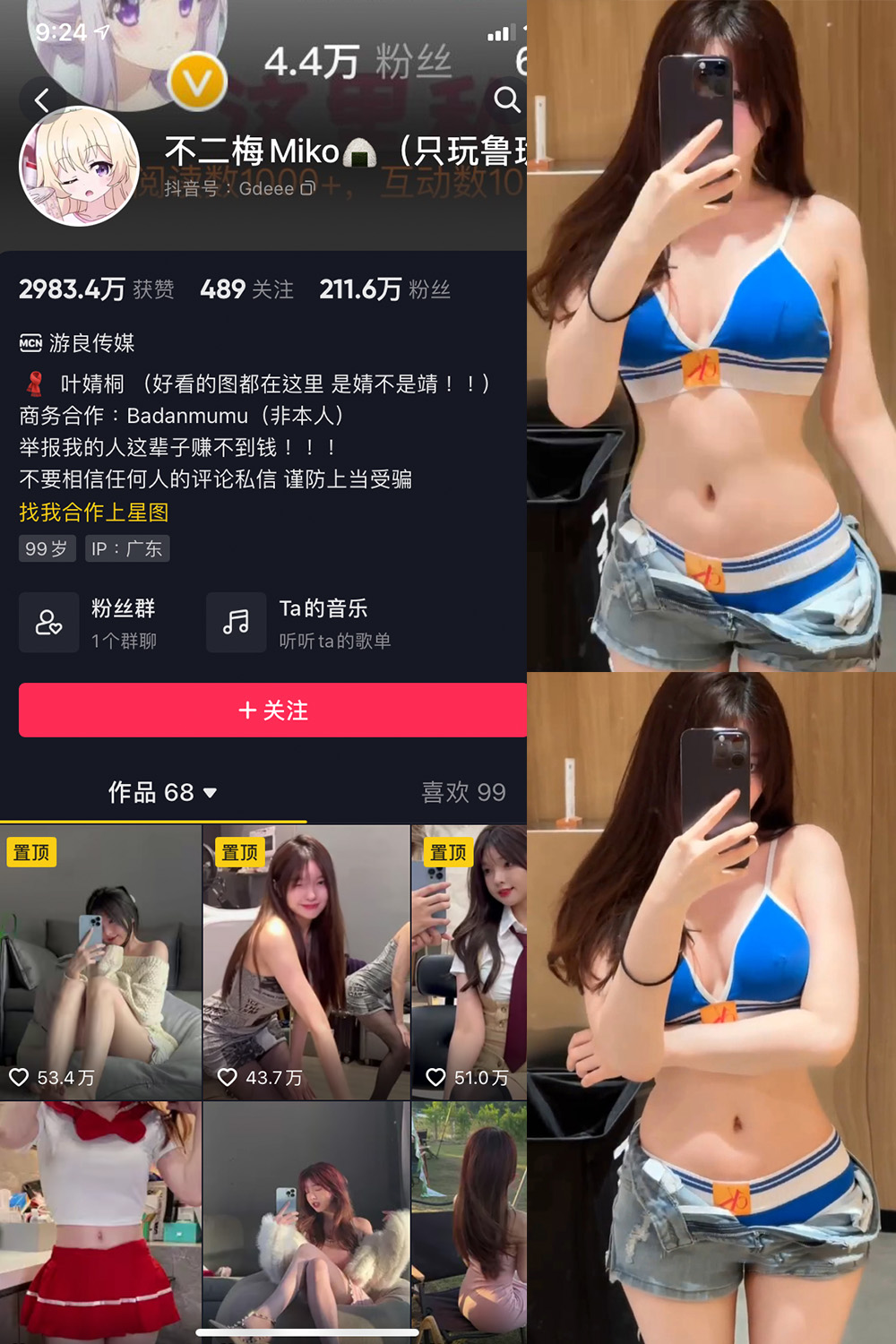 抖音 不二梅 微密圈-抖音快手觅圈