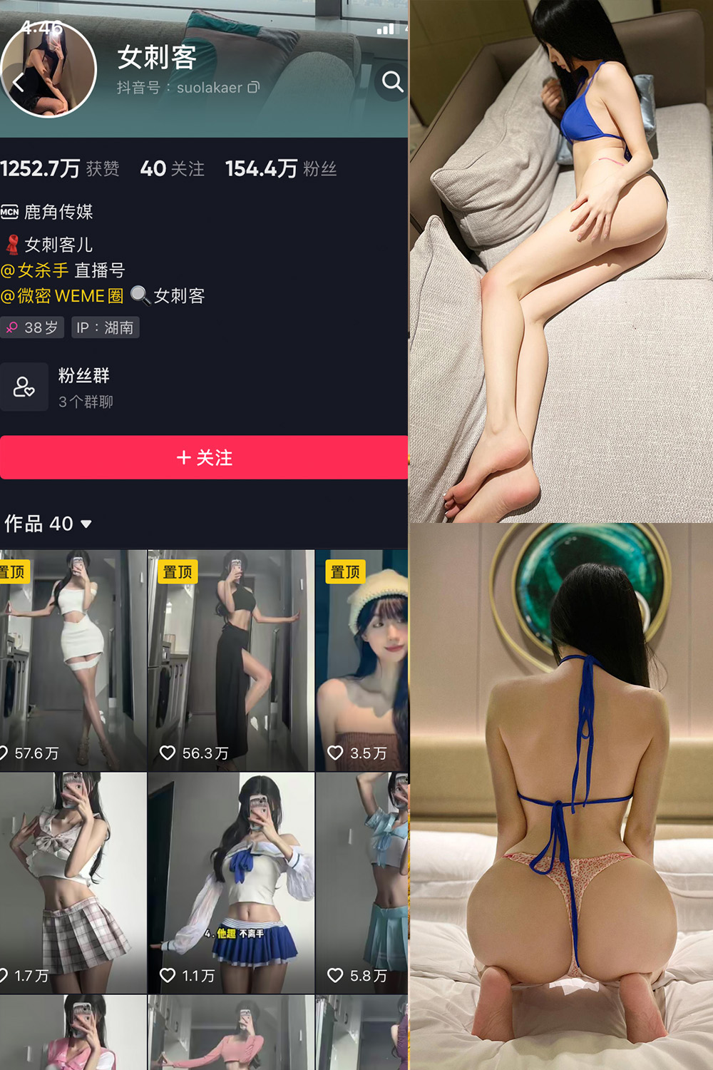 抖音 女刺客 微密圈-抖音快手觅圈