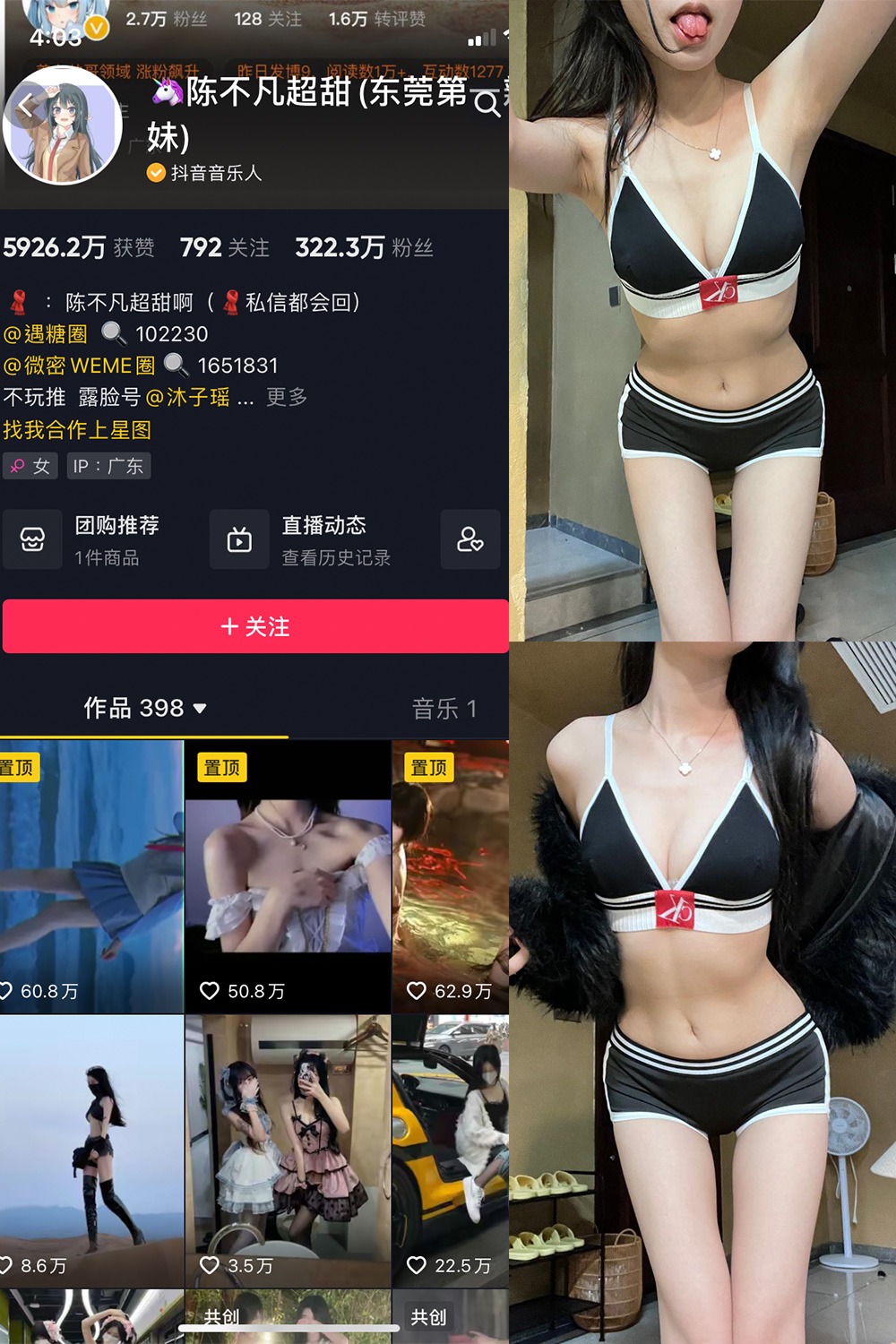 抖音 陈不凡 微密圈-抖音快手觅圈