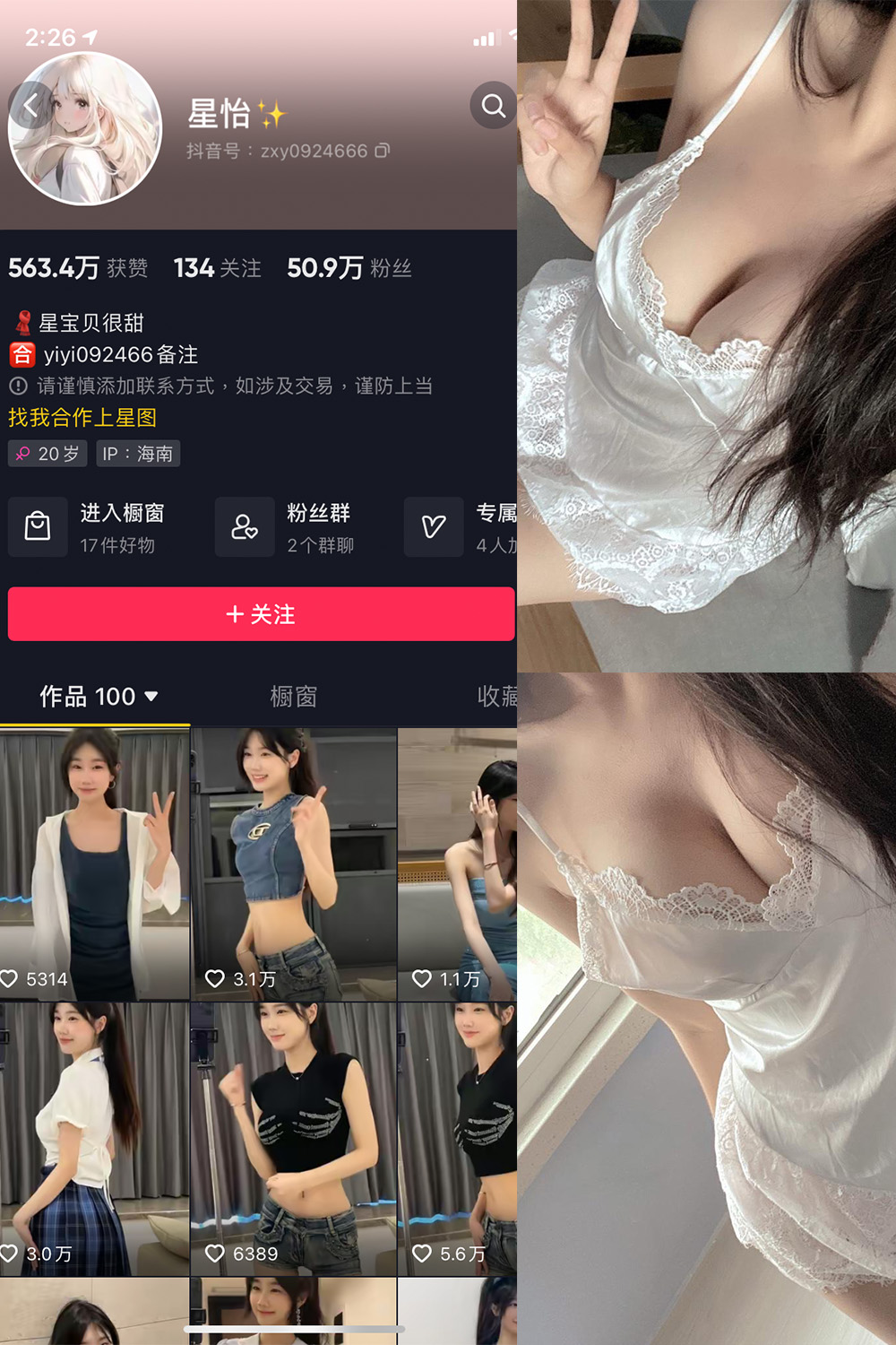 抖音 星怡很甜 微密圈-抖音快手觅圈