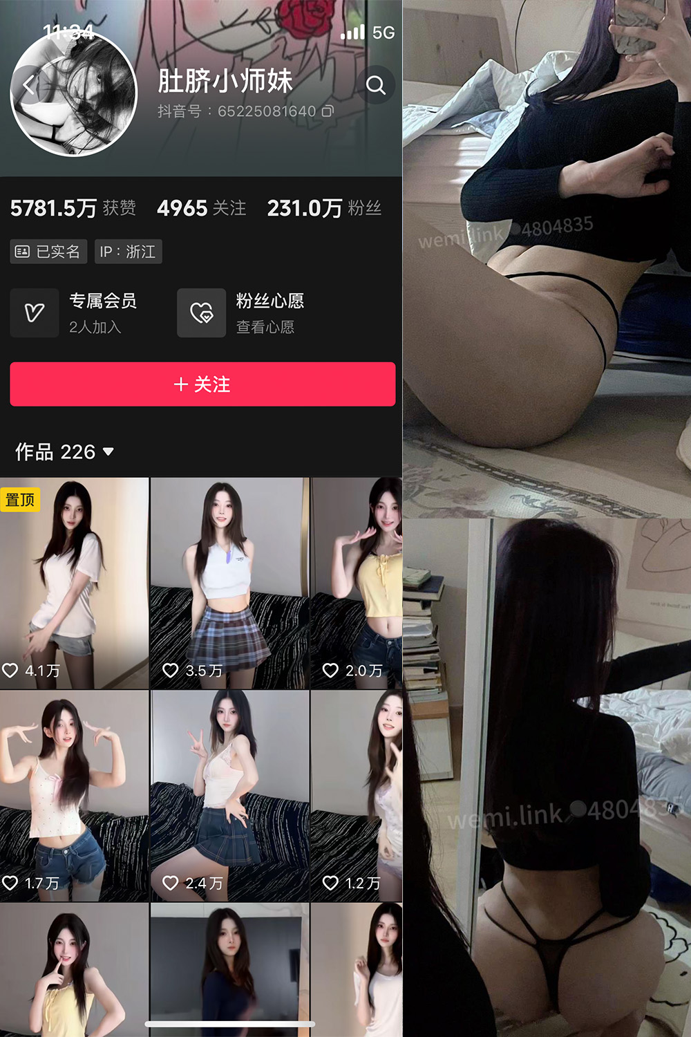 抖音 肚脐小师妹 微密圈-抖音快手觅圈