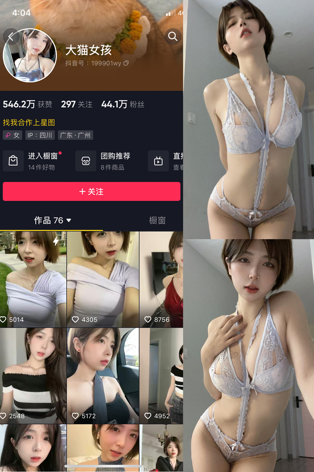 抖音 大猫女孩 微密圈-抖音快手觅圈