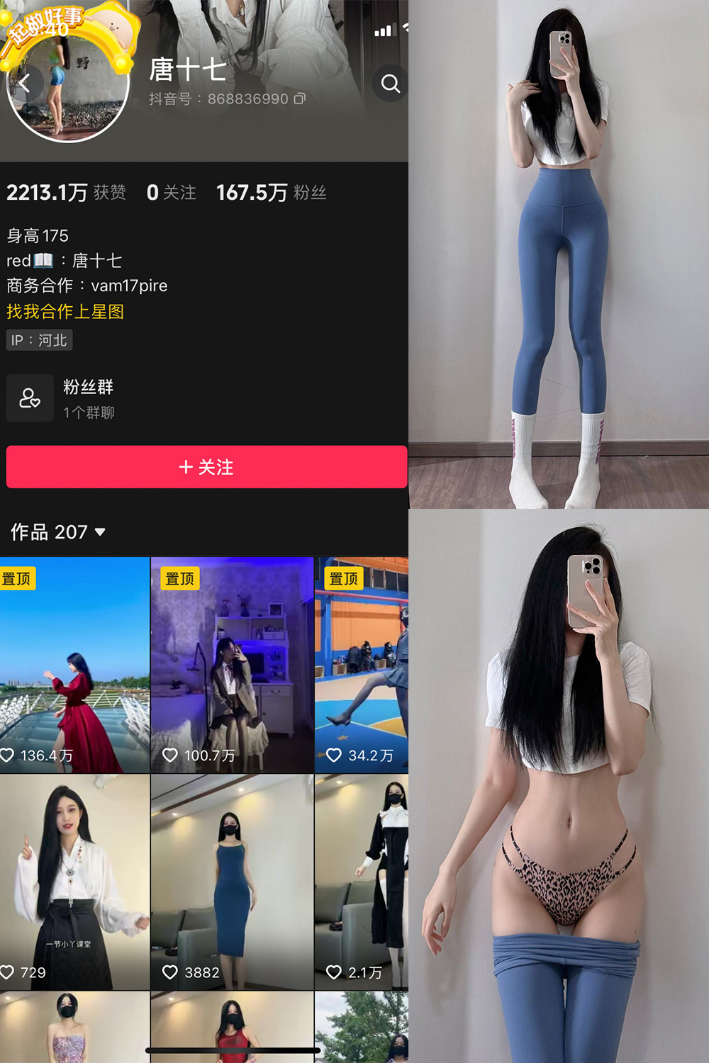 抖音 唐十七 微密圈-抖音快手觅圈