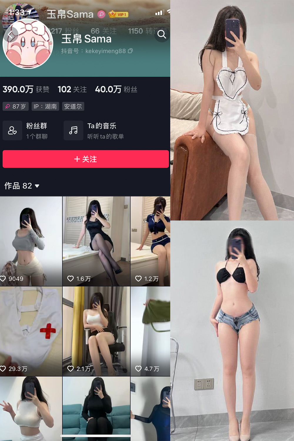 抖音 玉帛 微密圈-抖音快手觅圈